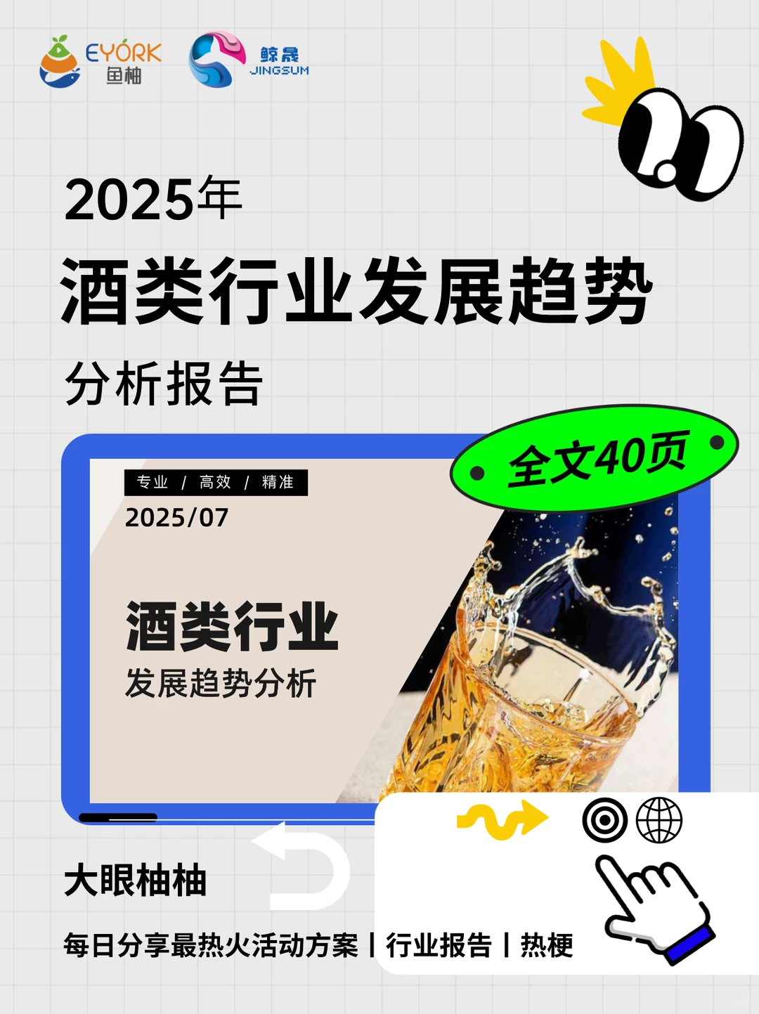 什么？？白酒居然变潮了？！?