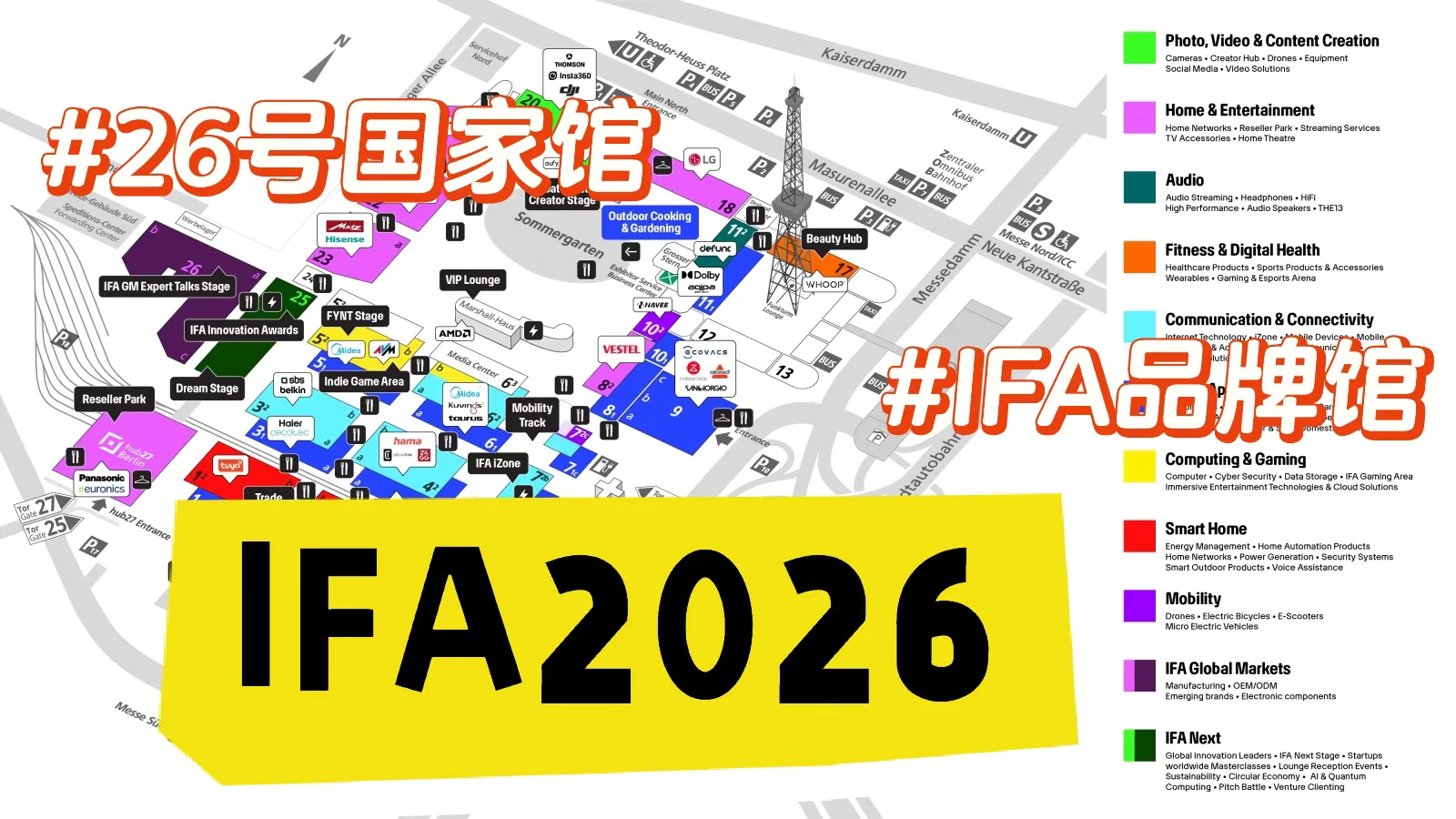 德国IFA 2026｜国家馆/品牌馆报名开启！
