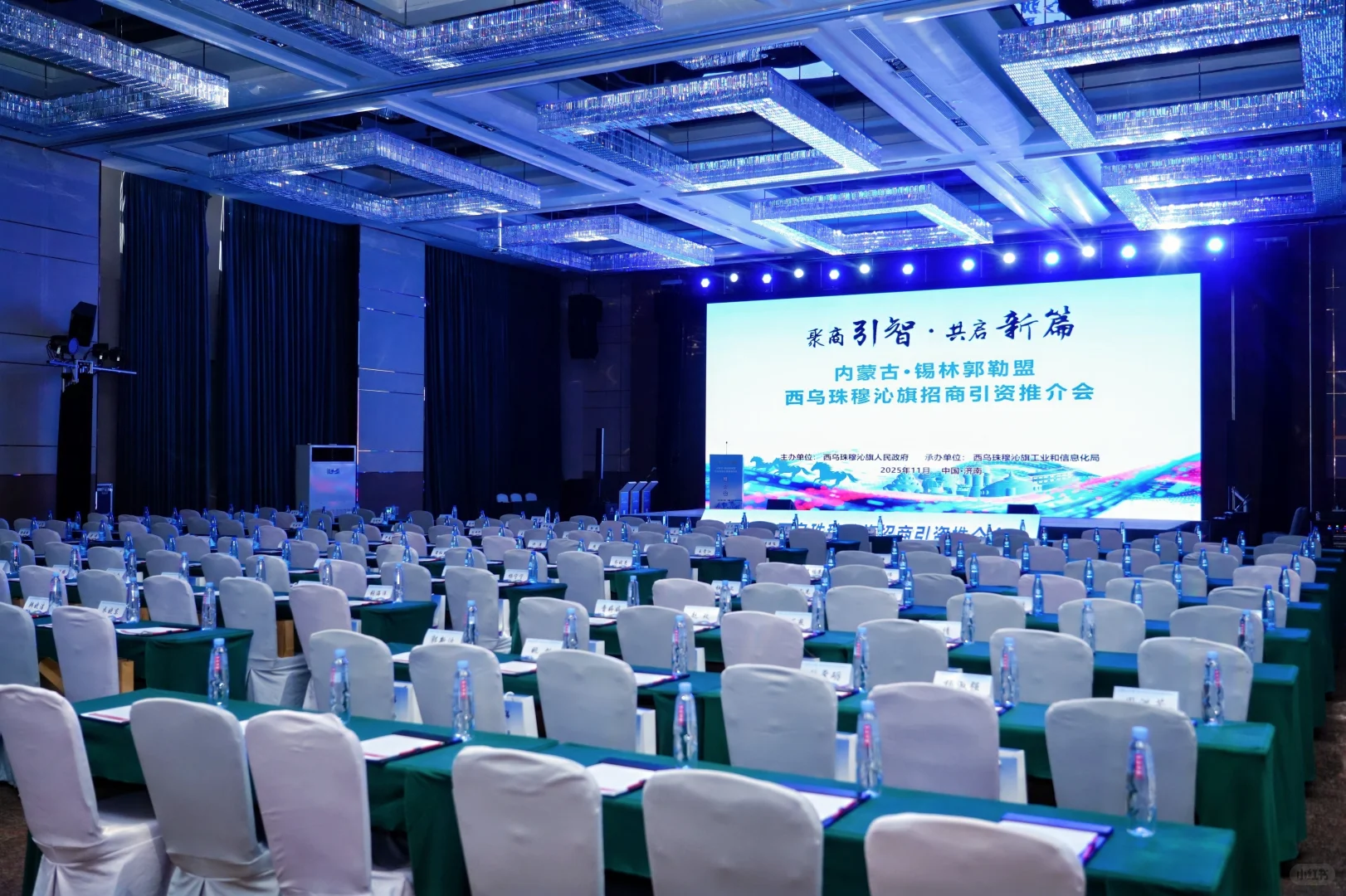 超有氛围的招商推介会～