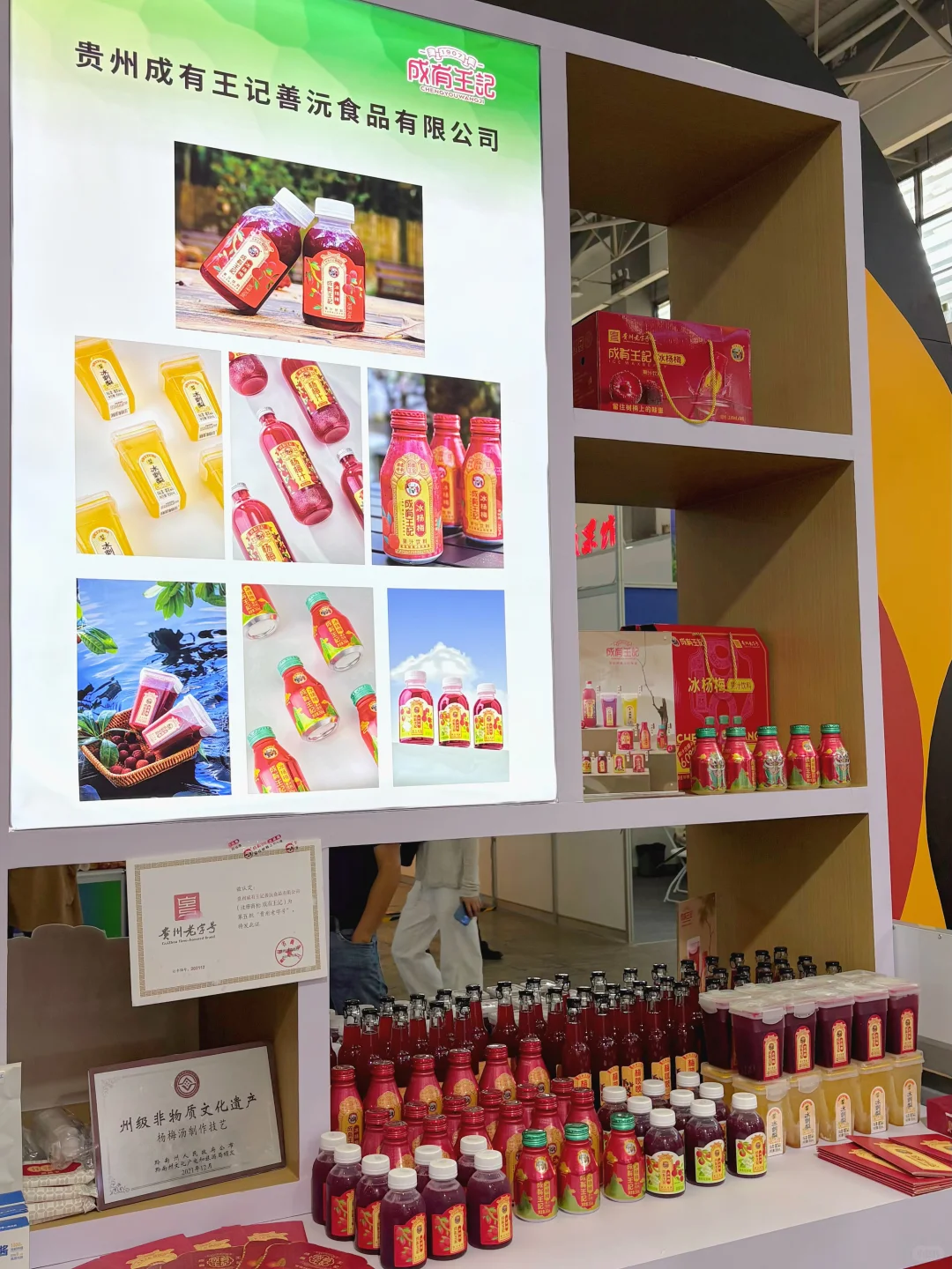 成有王记｜农商对接，助力乡村振兴