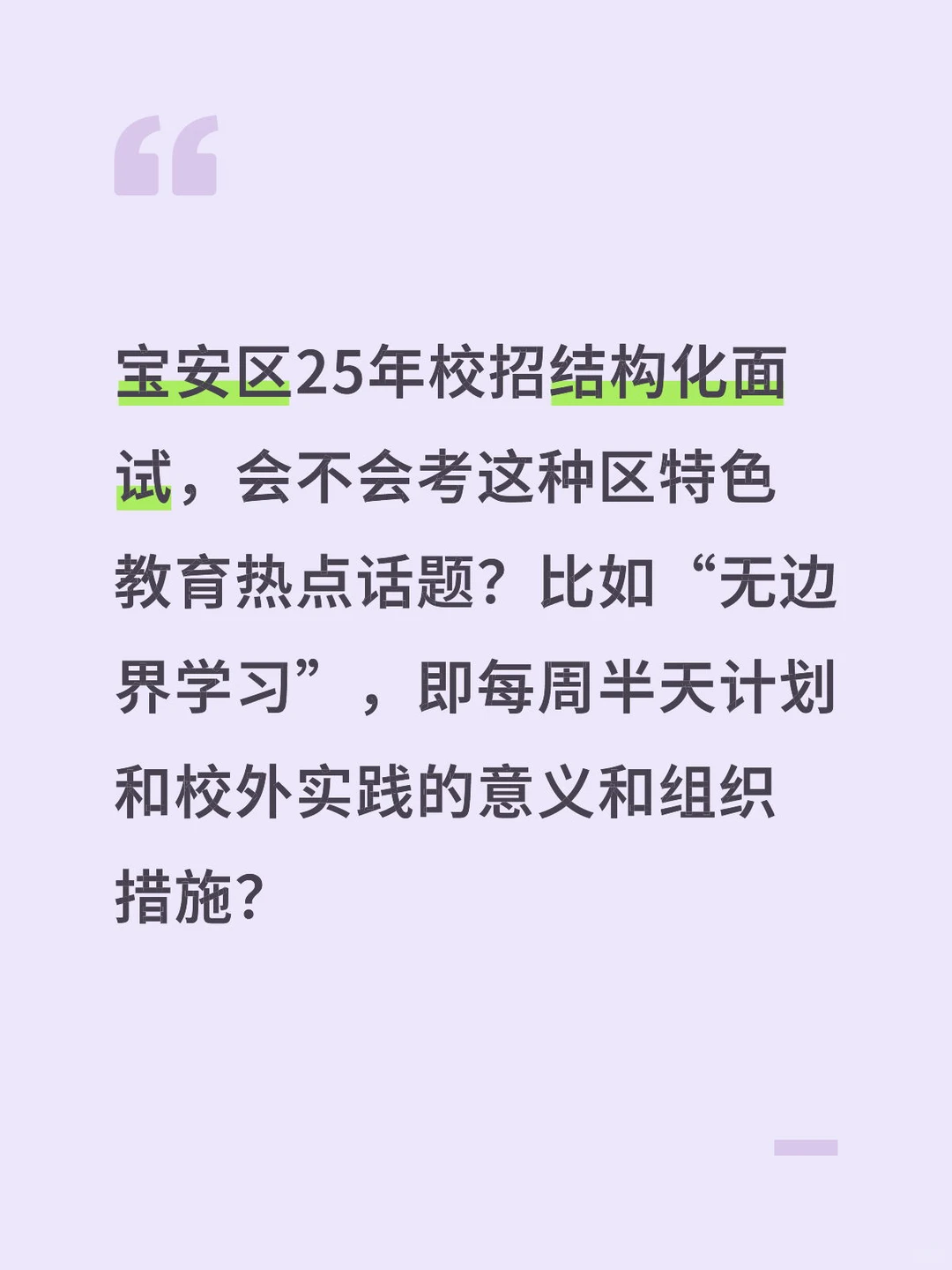 宝安26届结构化面试 地区特色热点合集（一）