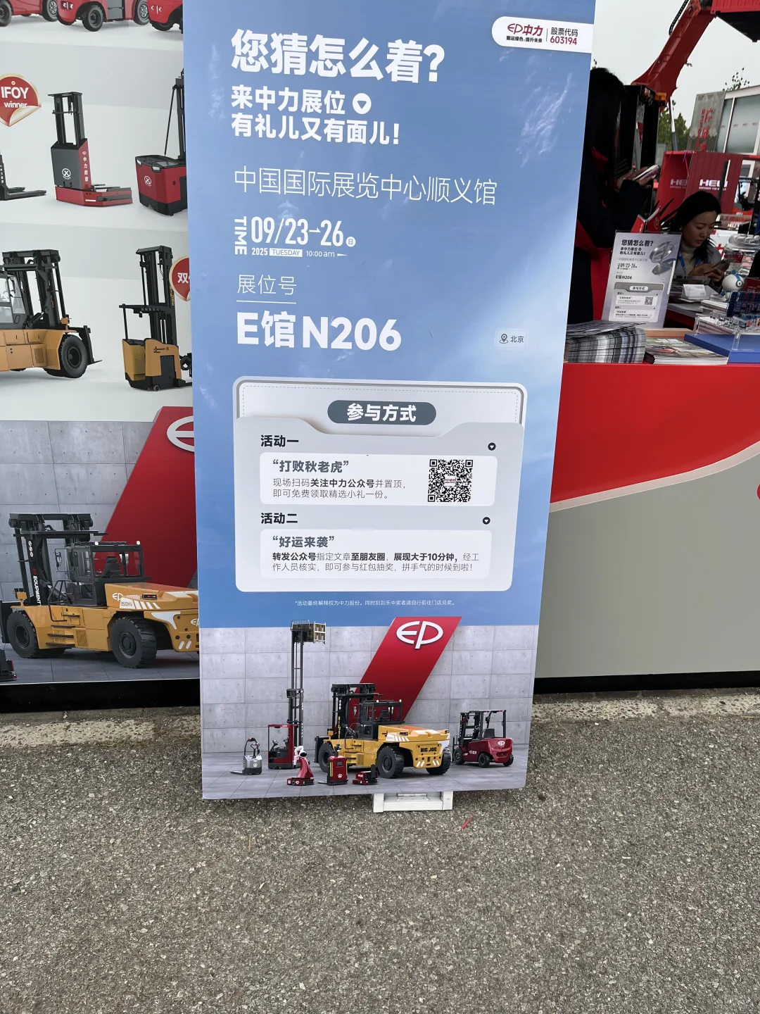 2025北京国际工程机械展羊毛攻略
