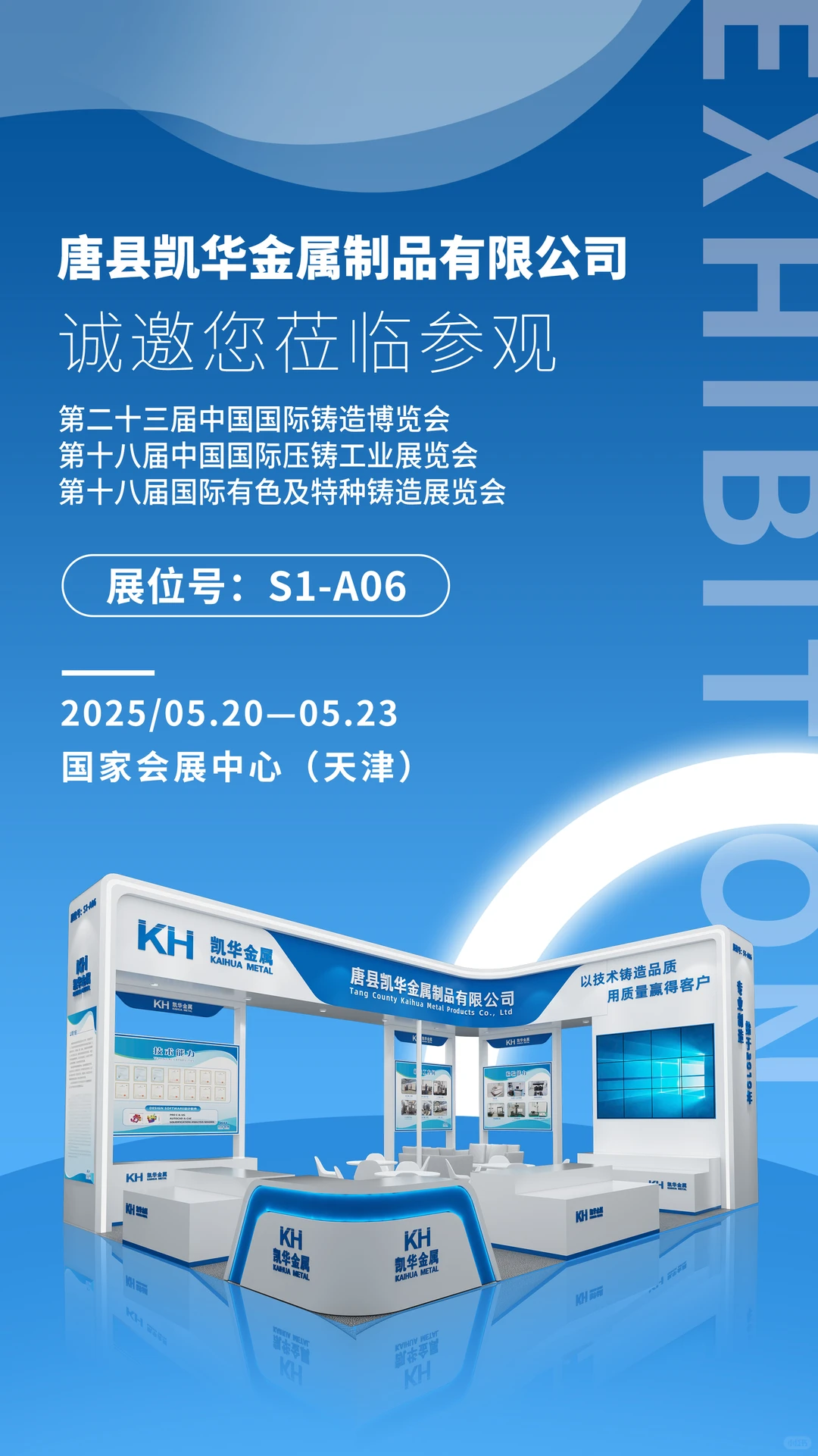 铸造展展台：工业美学卷出天际！