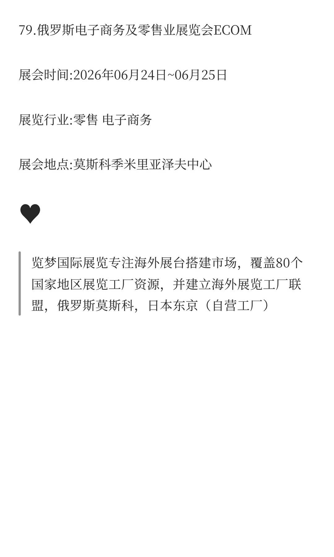 俄罗斯2026年二季度展会排期已出！