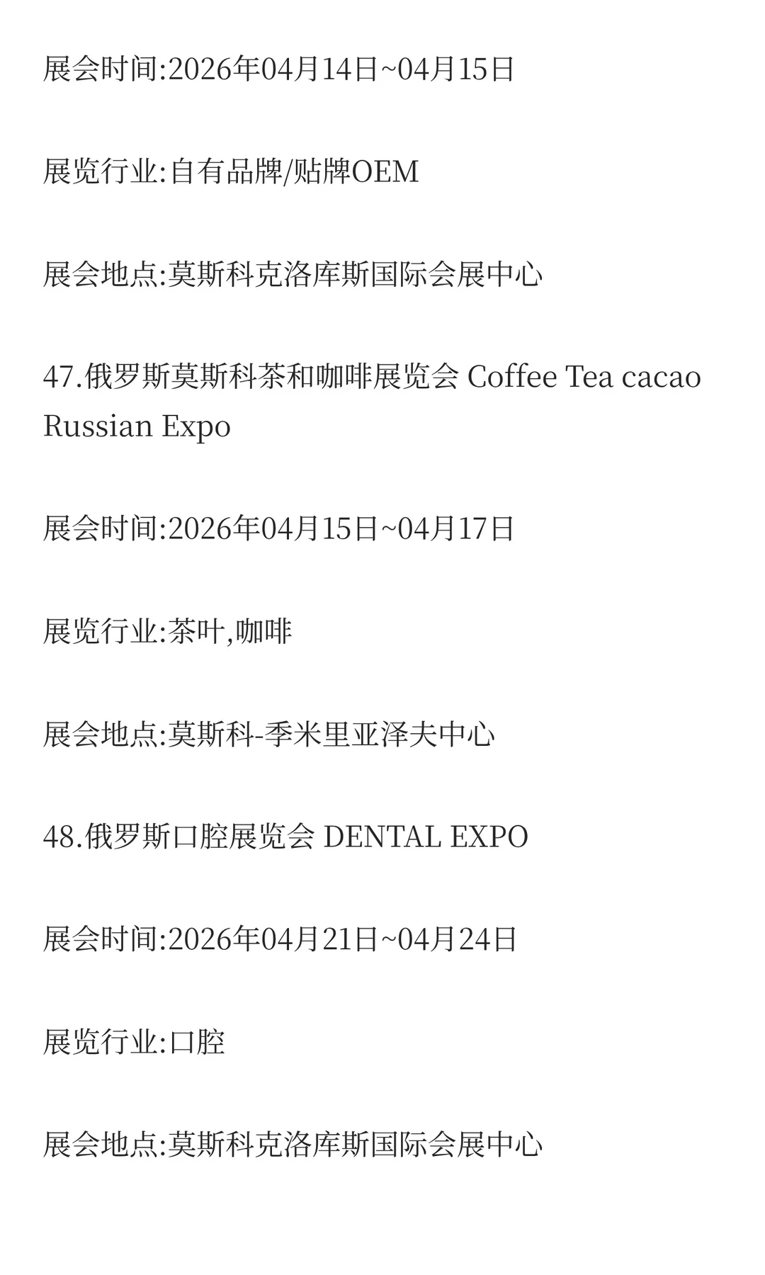 俄罗斯2026年二季度展会排期已出！