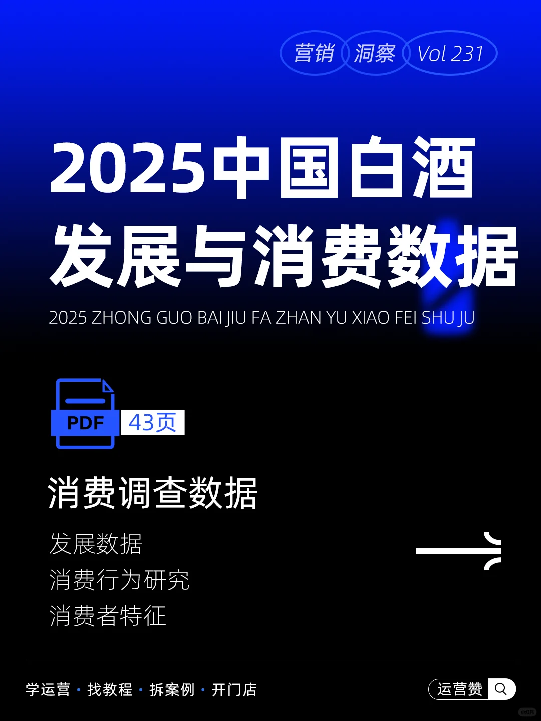 ?行业趋势 | 2025中国白酒行业发展