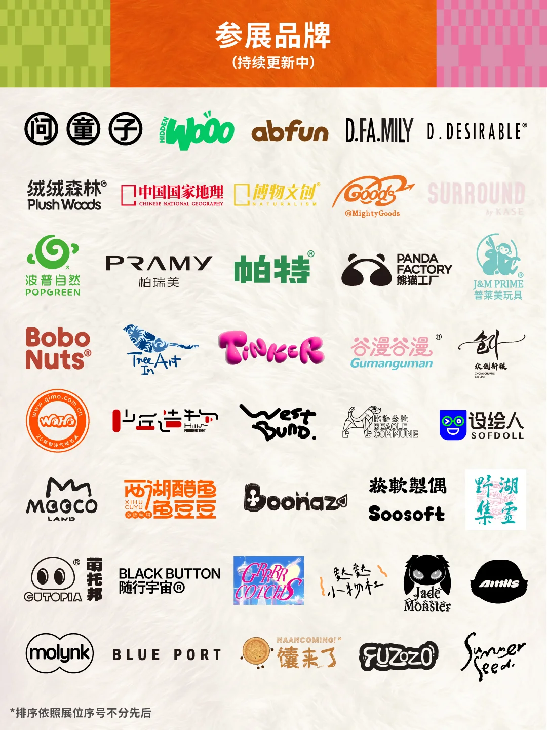 FluffyCon•上海国际潮流毛绒展正式开票！