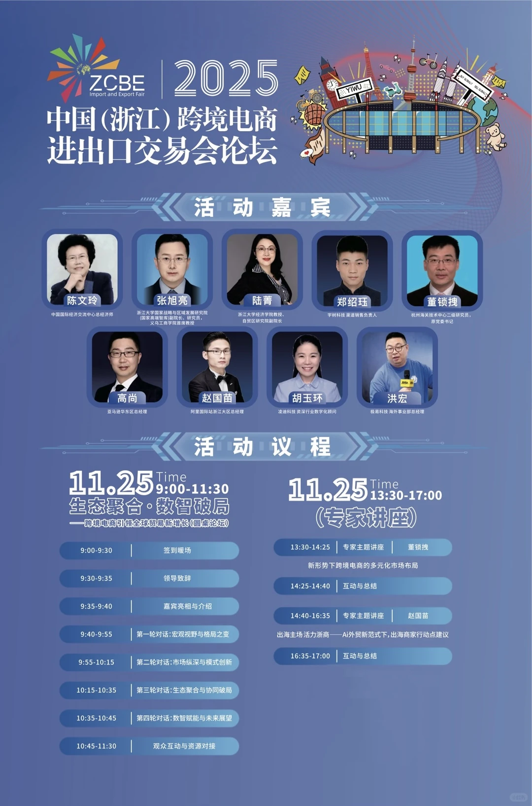 重磅发布‼️浙江跨境展论坛细则公开!干货!