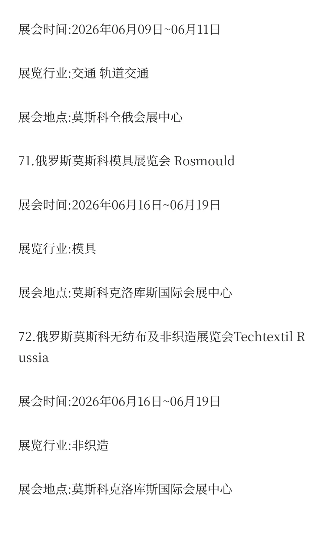 俄罗斯2026年二季度展会排期已出！