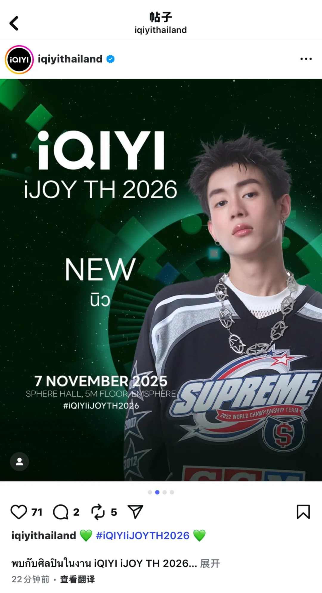 爱奇艺｜2026泰国推介会官宣阵容