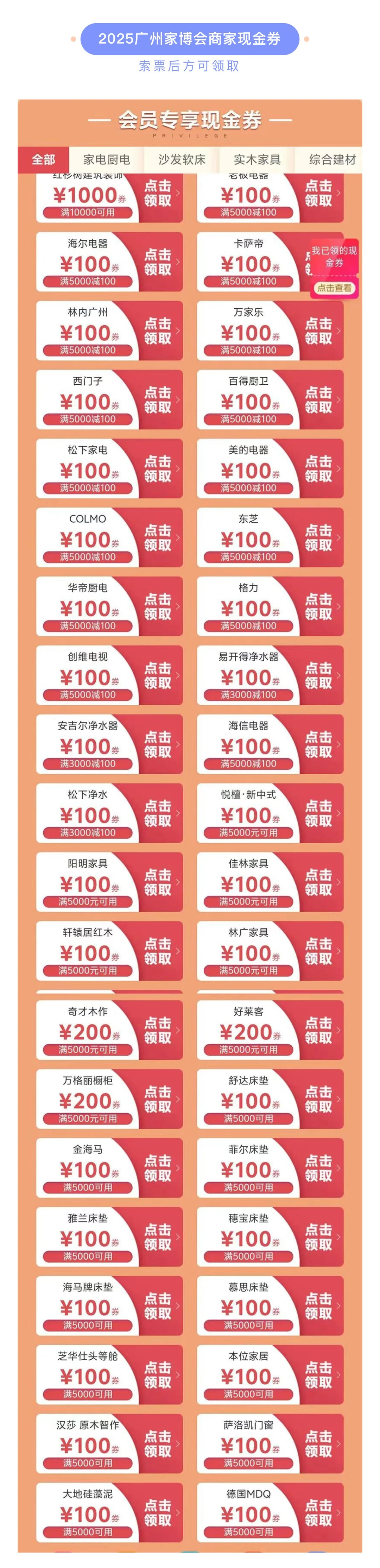 本周五11月21日广州家博会攻略来了，附品牌