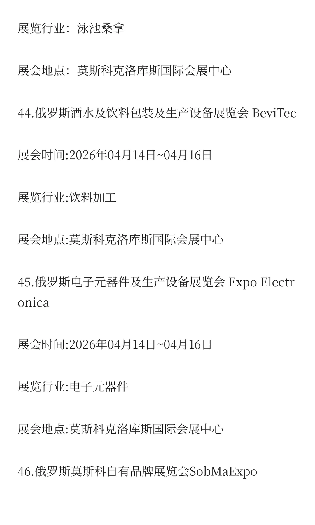 俄罗斯2026年二季度展会排期已出！