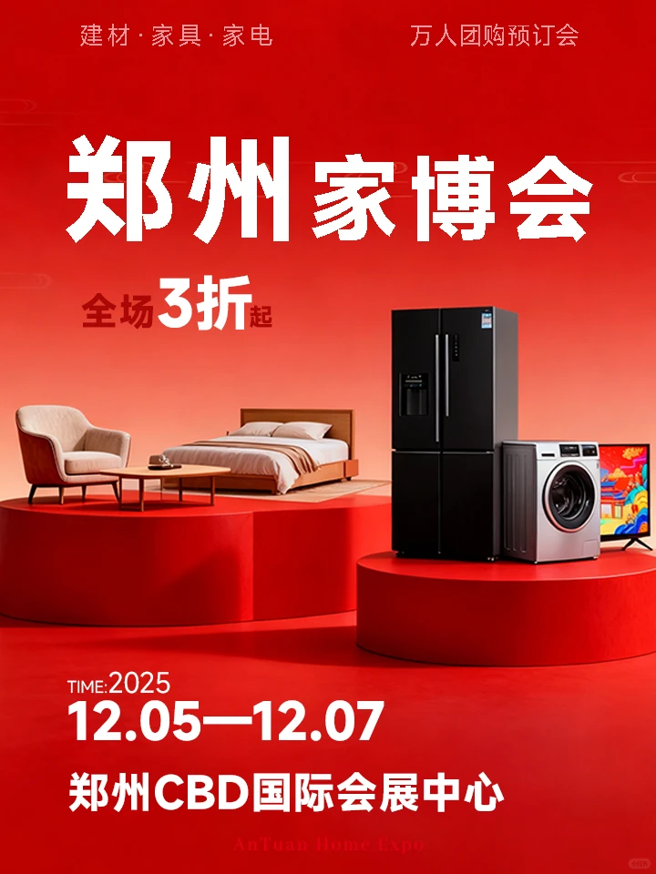 12.5-7郑州家博会！装修采购优选之地