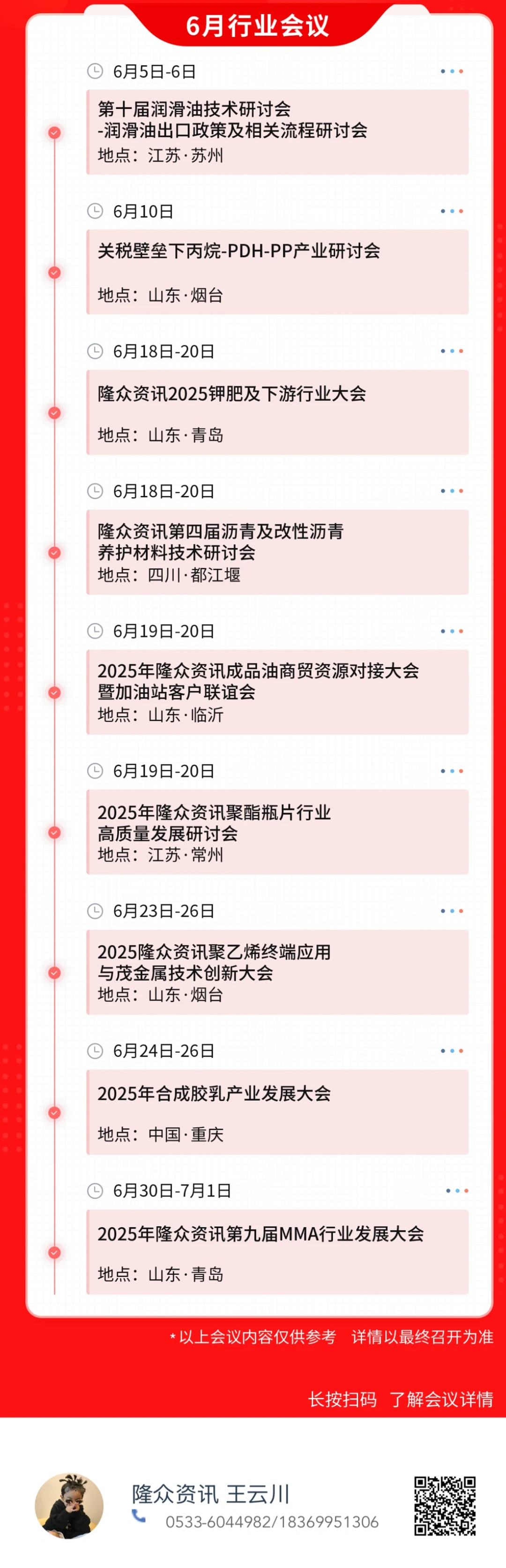 一年一度的大宗商品类会议预告！！