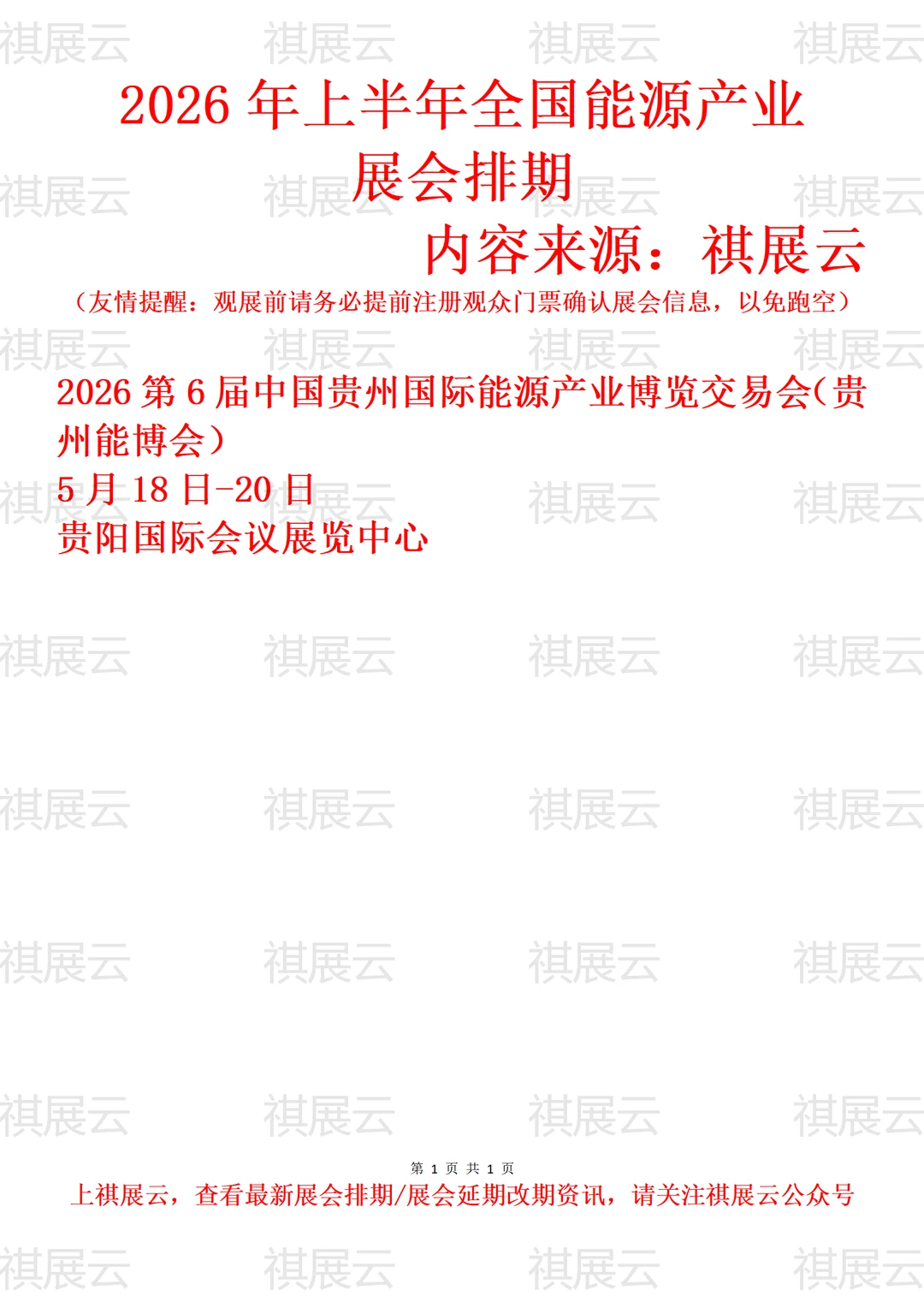 2026年上半年全国能源（能博会）业展会排期