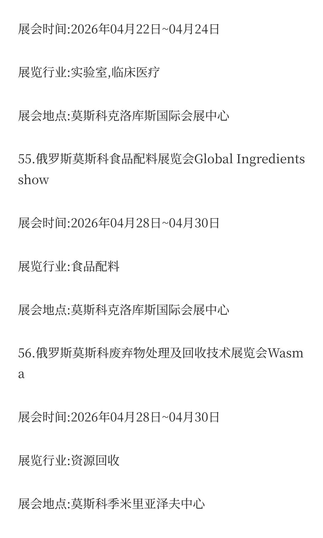 俄罗斯2026年二季度展会排期已出！