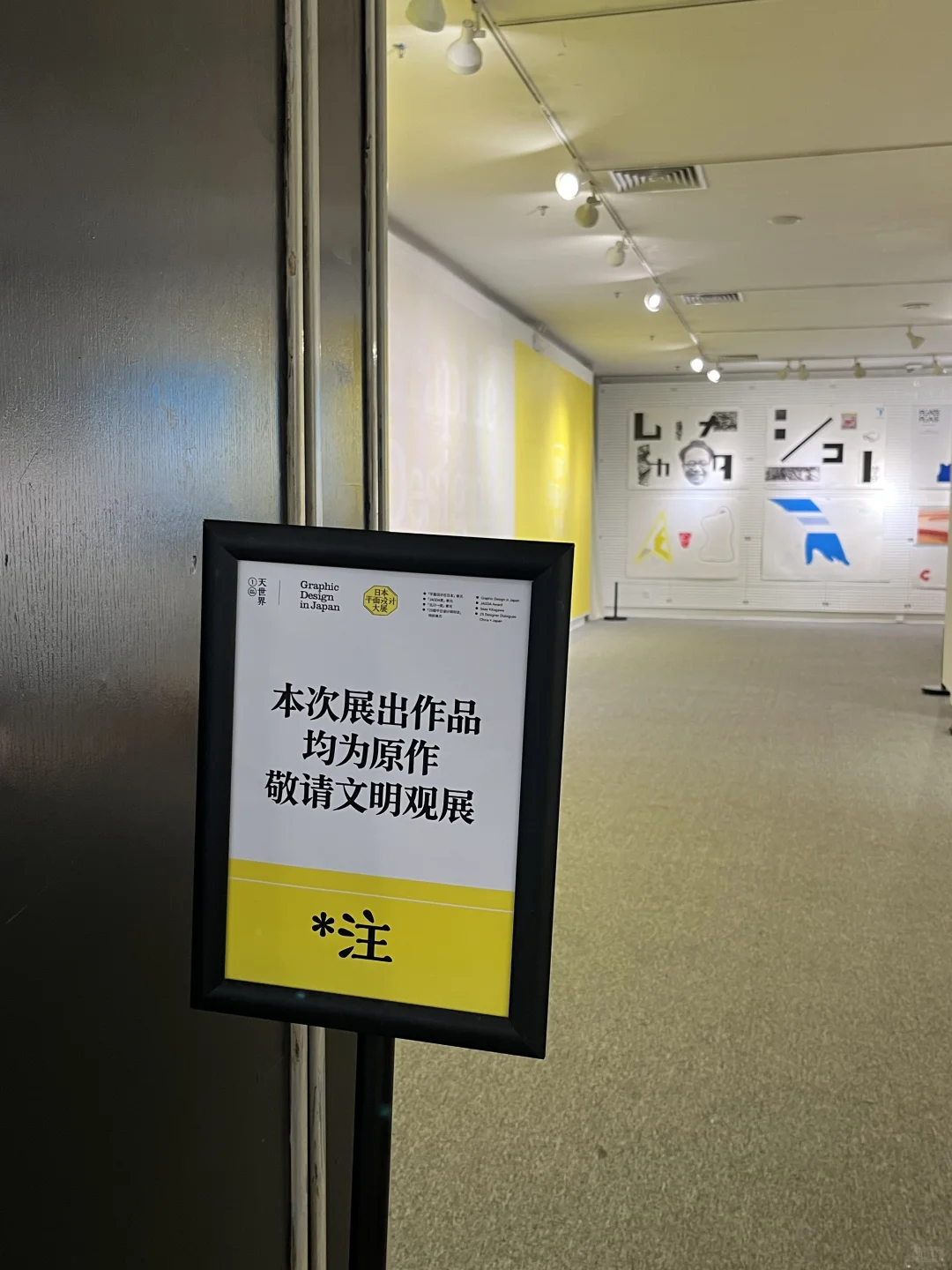 ‼️广州新展｜日本平面设计大展?