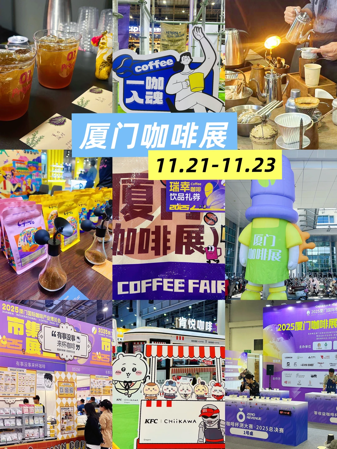 厦门咖啡展这几天人真的好多啊！超热闹的～