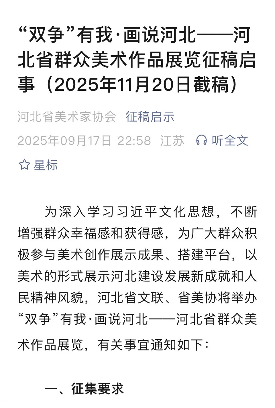 全国征稿，小众省展，有传统绘画也有综合绘画