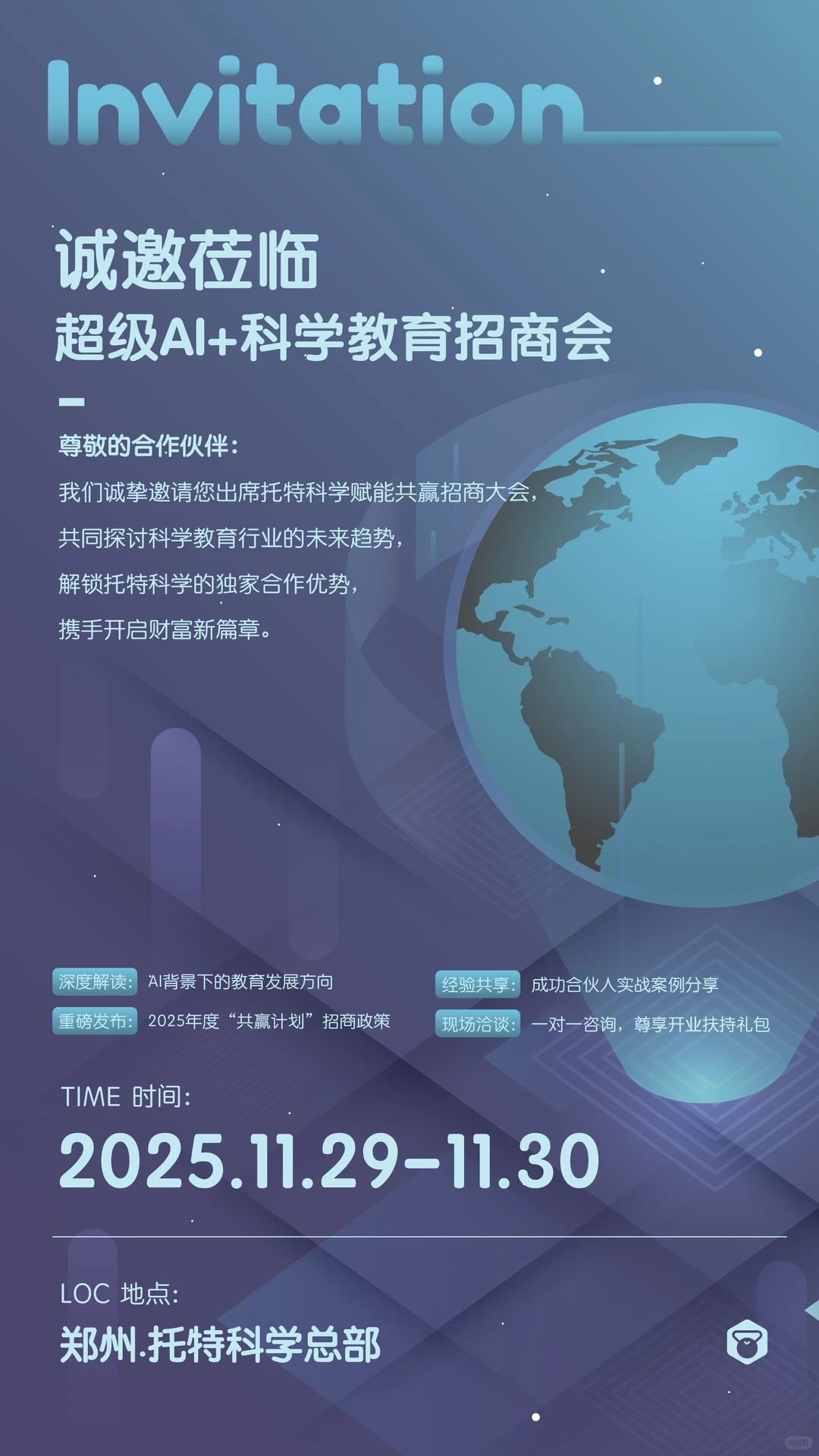 托特科学招商会，加盟商们看过来呀！~