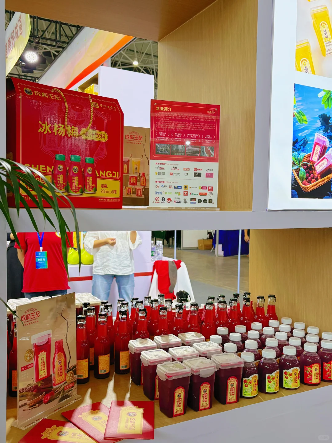 成有王记｜农商对接，助力乡村振兴