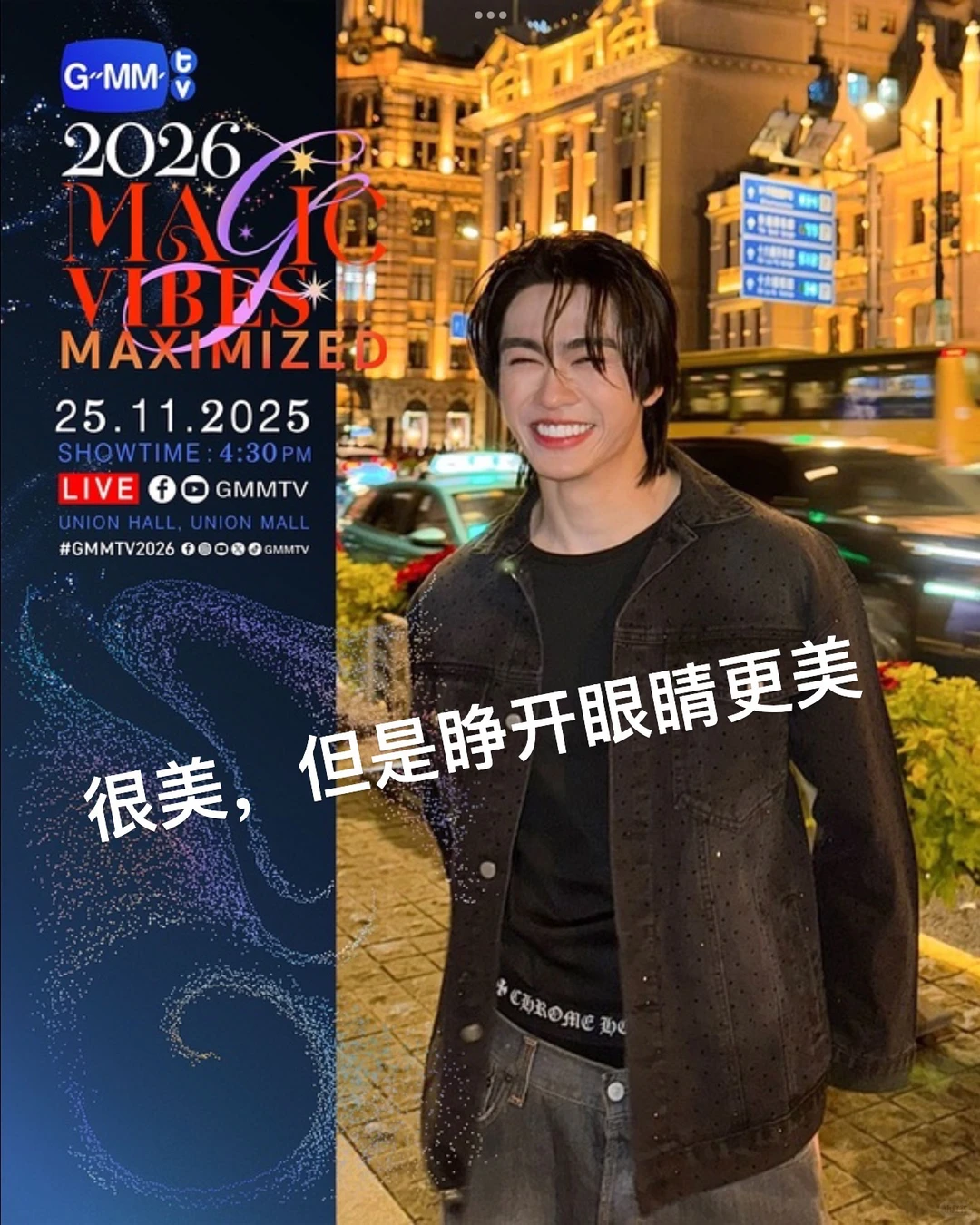 请看这2026推介会官宣图?黑粉都难找这些图