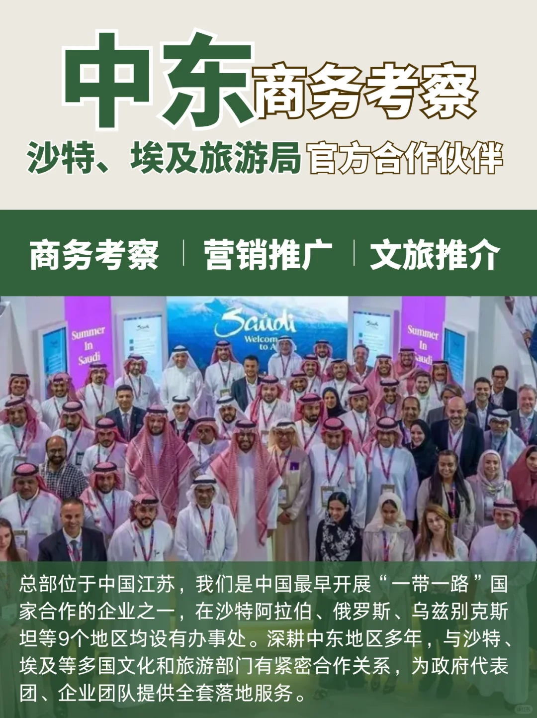 中东商务考察与文旅推介，就找旅望