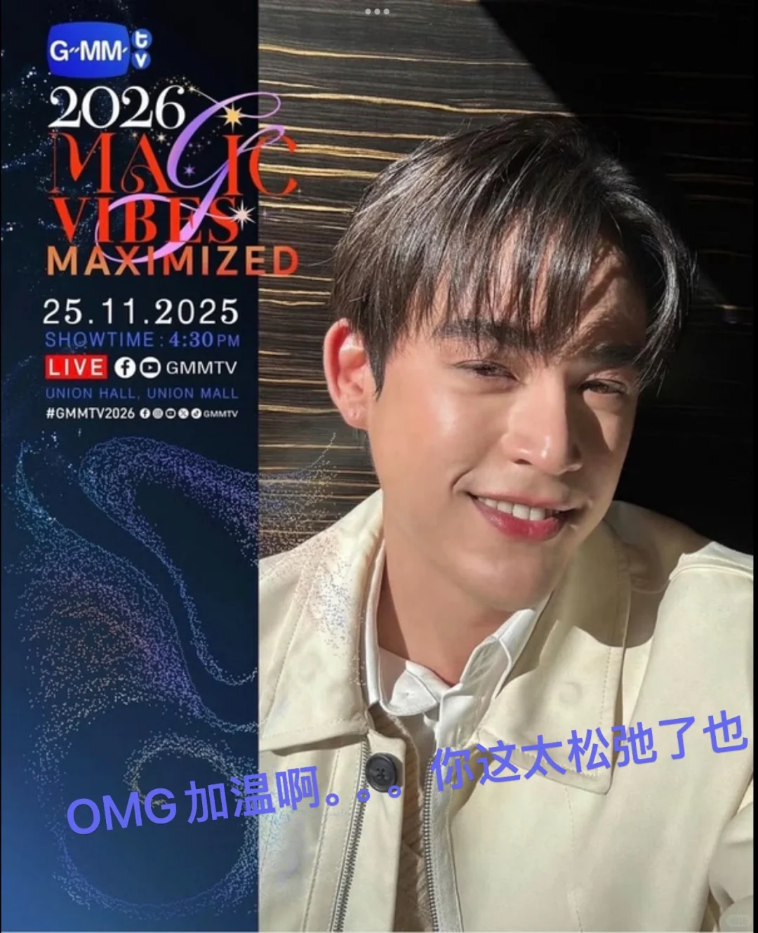 请看这2026推介会官宣图?黑粉都难找这些图