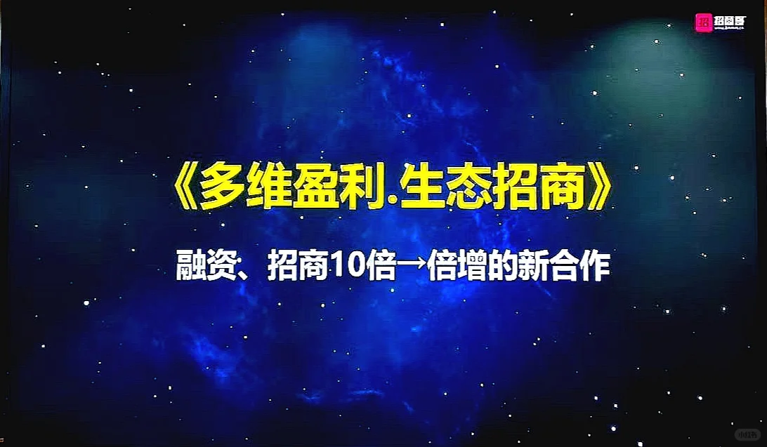 招商会冷场，不存在的，我的秘诀是……
