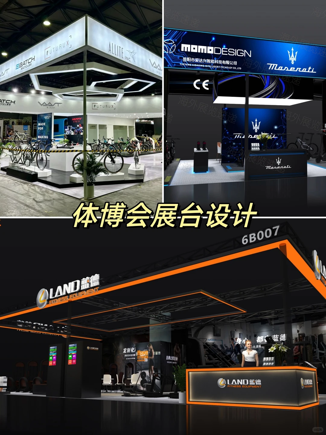 【体博会展台设计】上海展会搭建