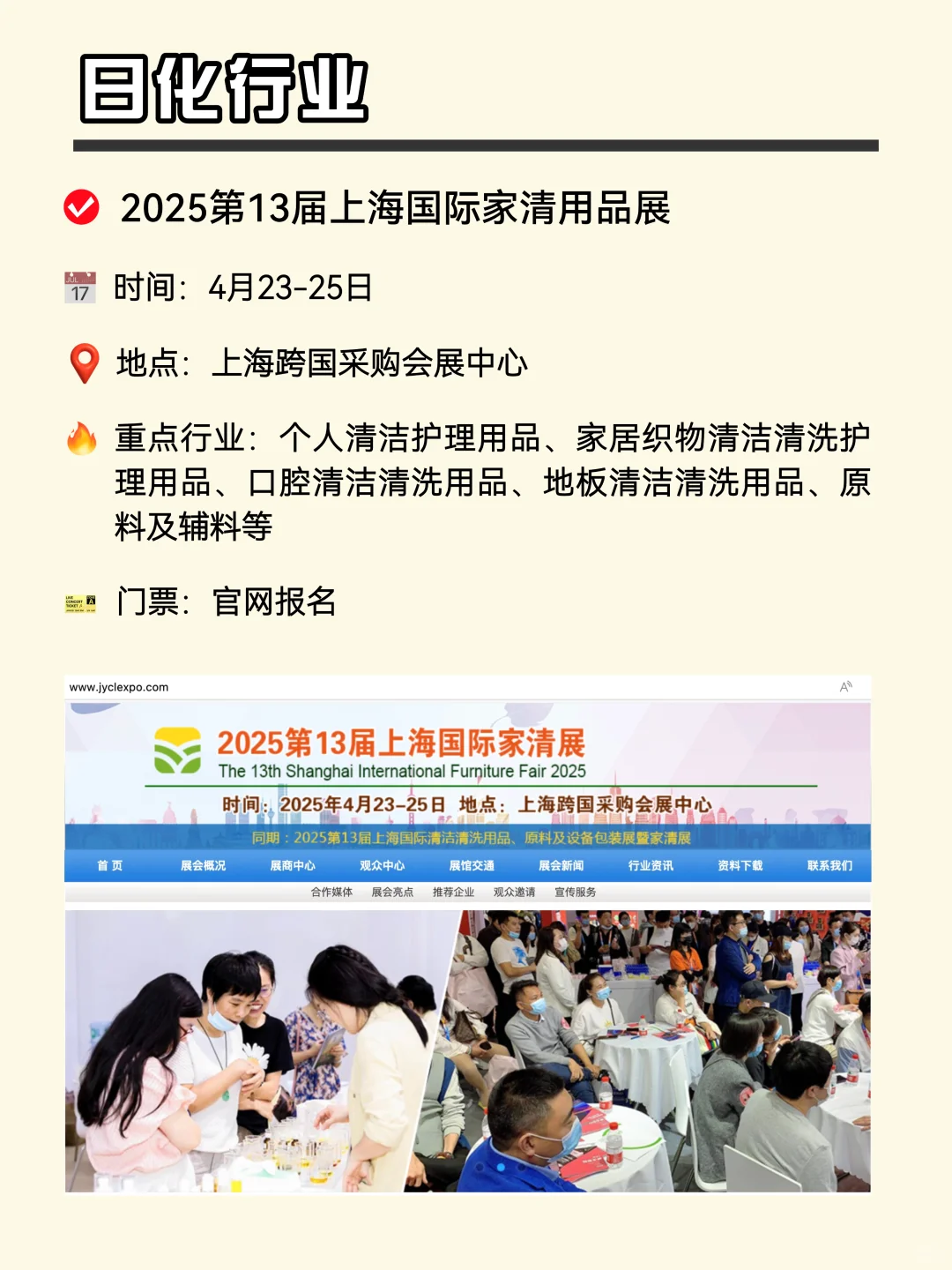 4月营销人必逛展会指南！附门票?攻略