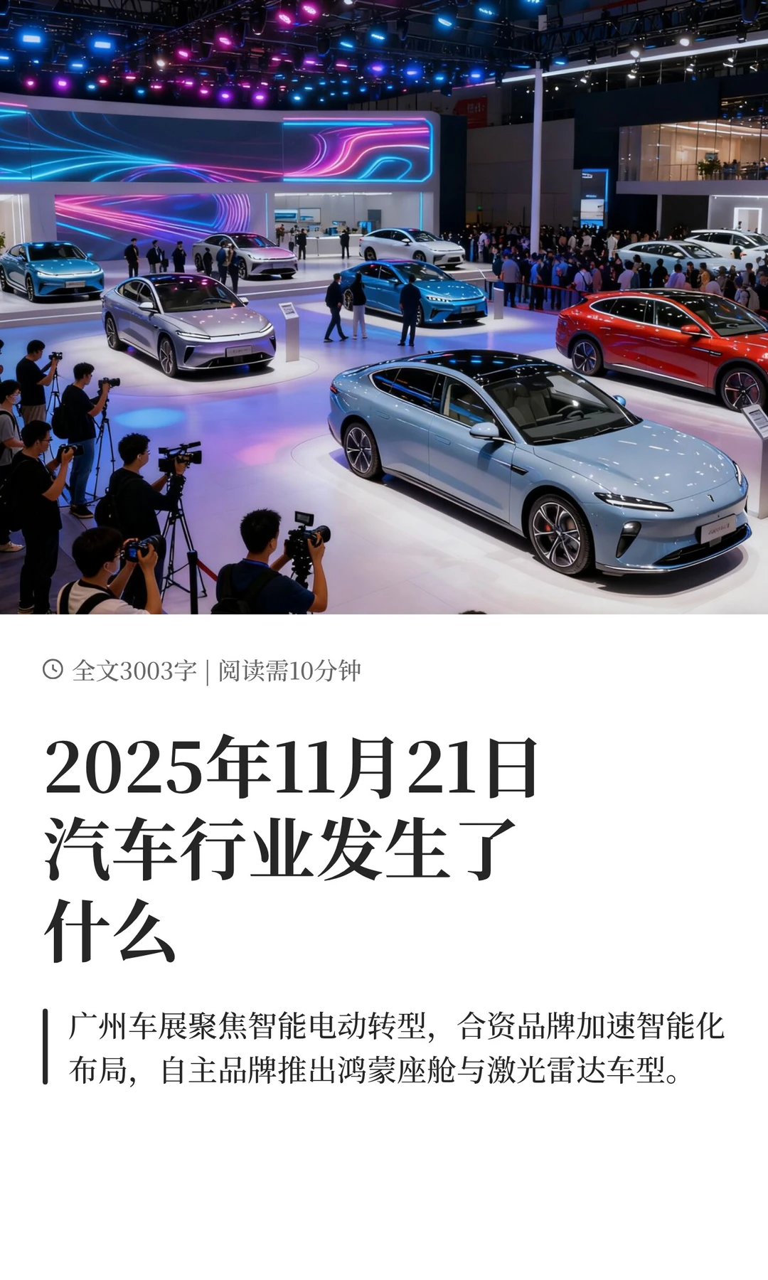 2025年11月21日汽车行业发生了什么