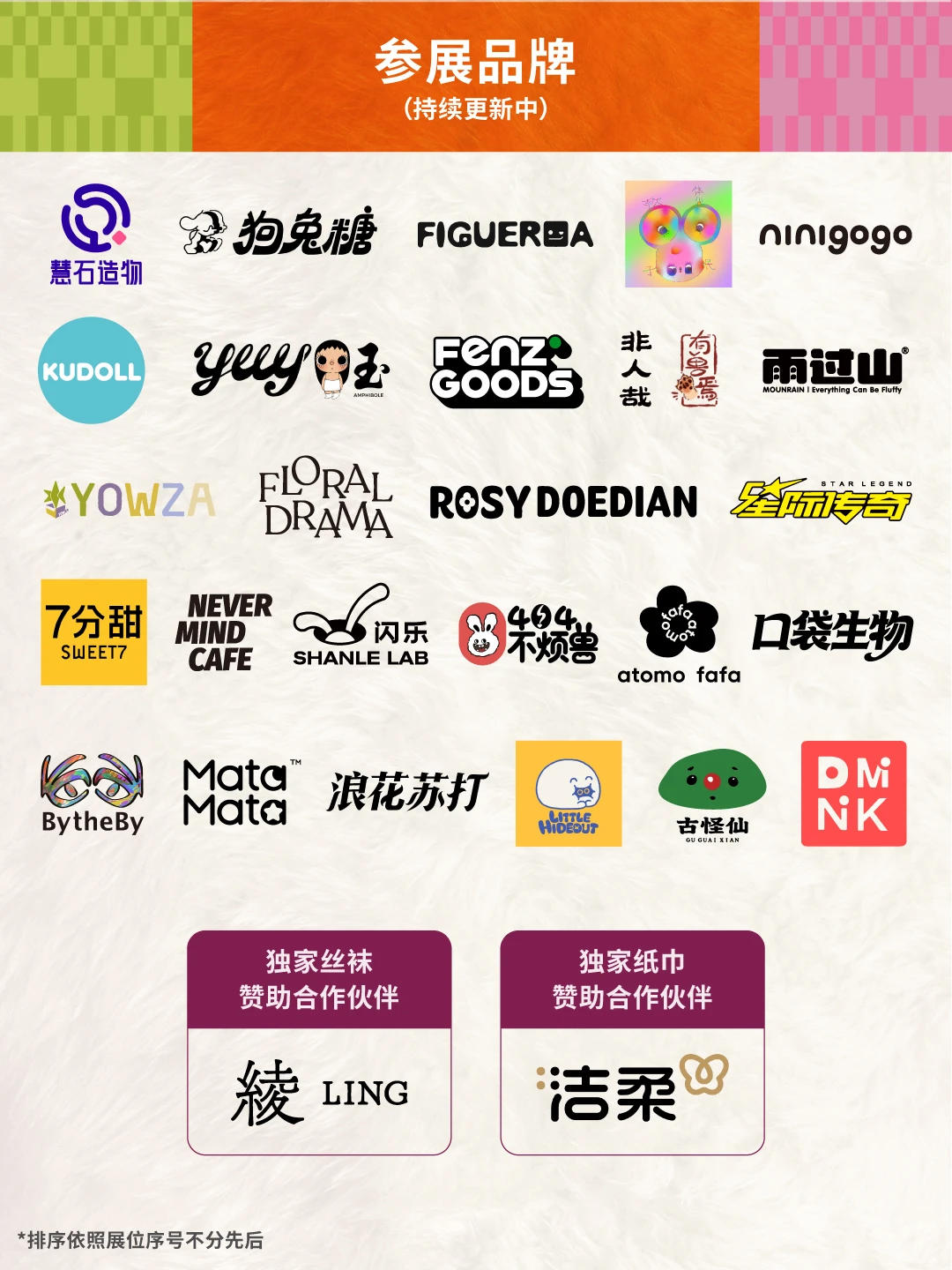 FluffyCon•上海国际潮流毛绒展正式开票！