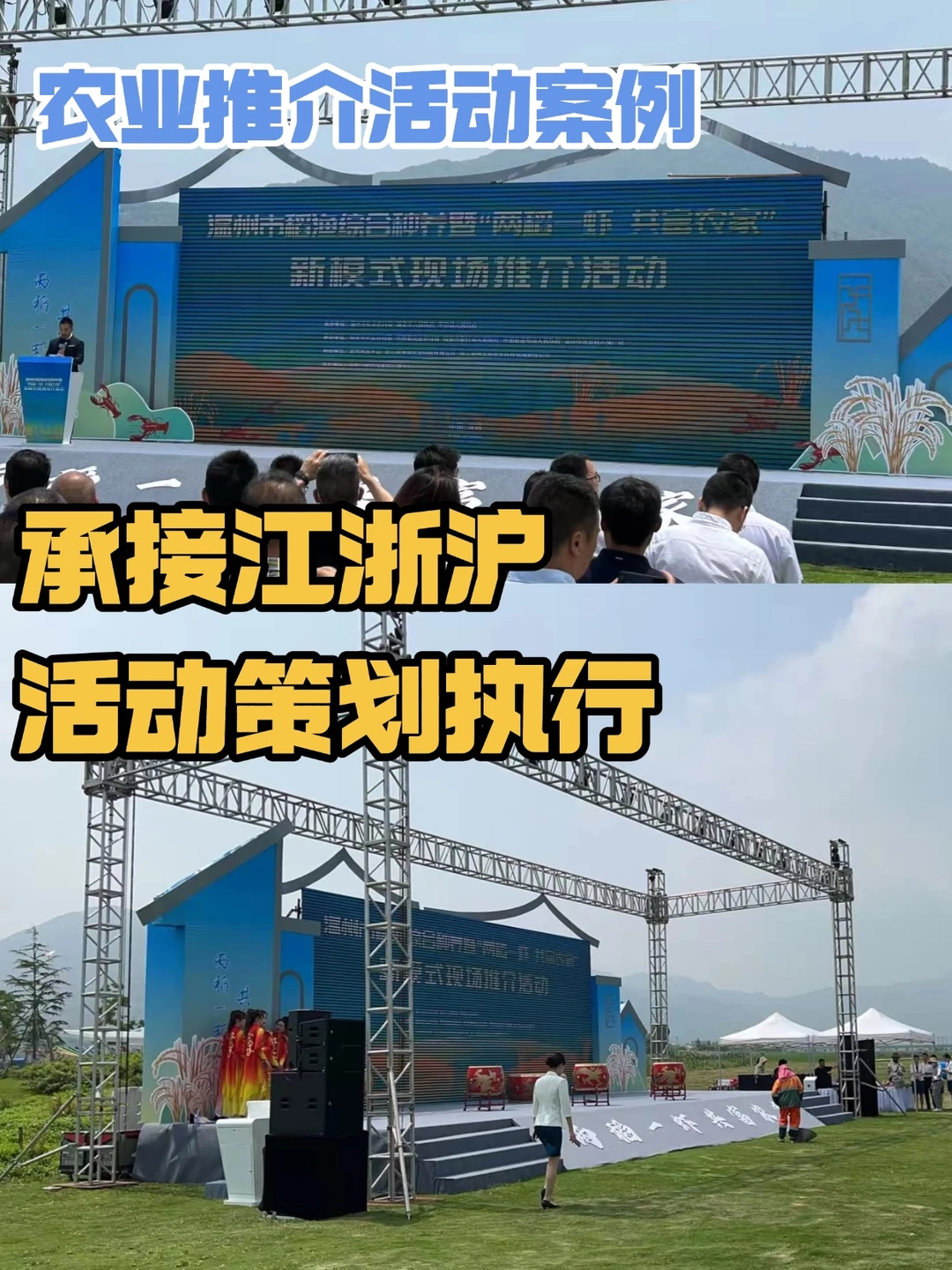 活动案例｜农业推介会