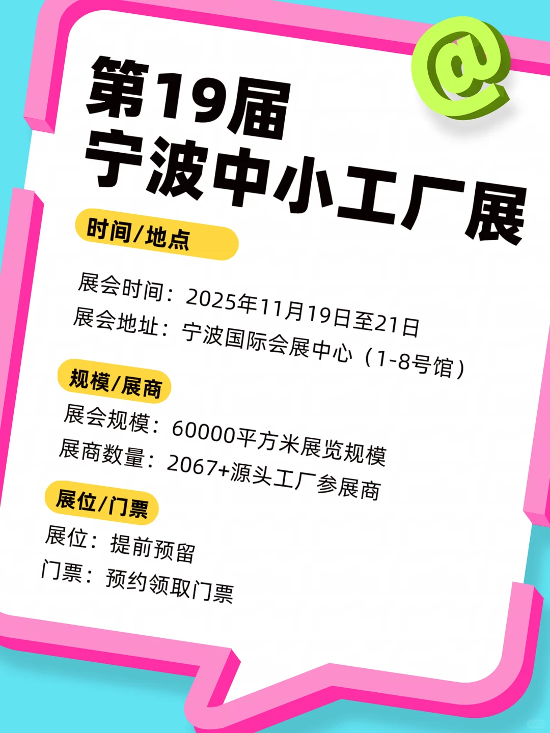 宁波中小工厂展门票???