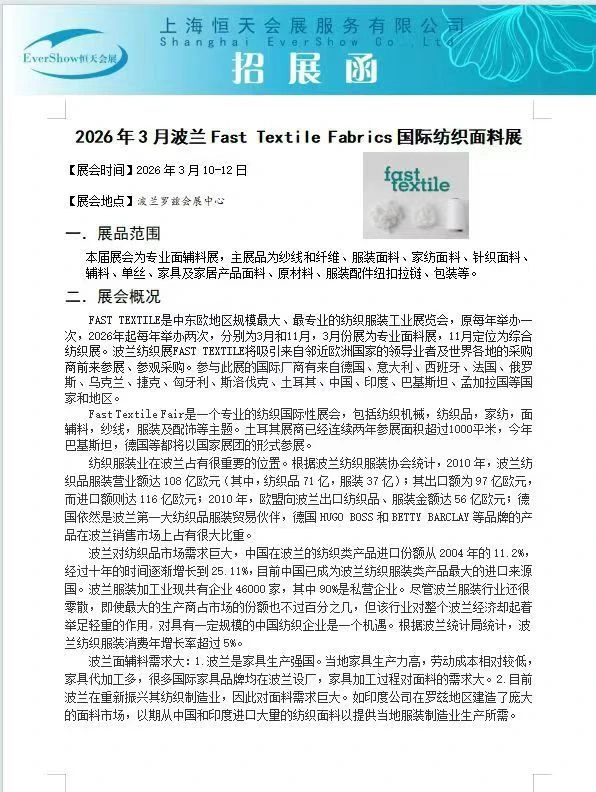 波兰展一年两届，火热报名中！