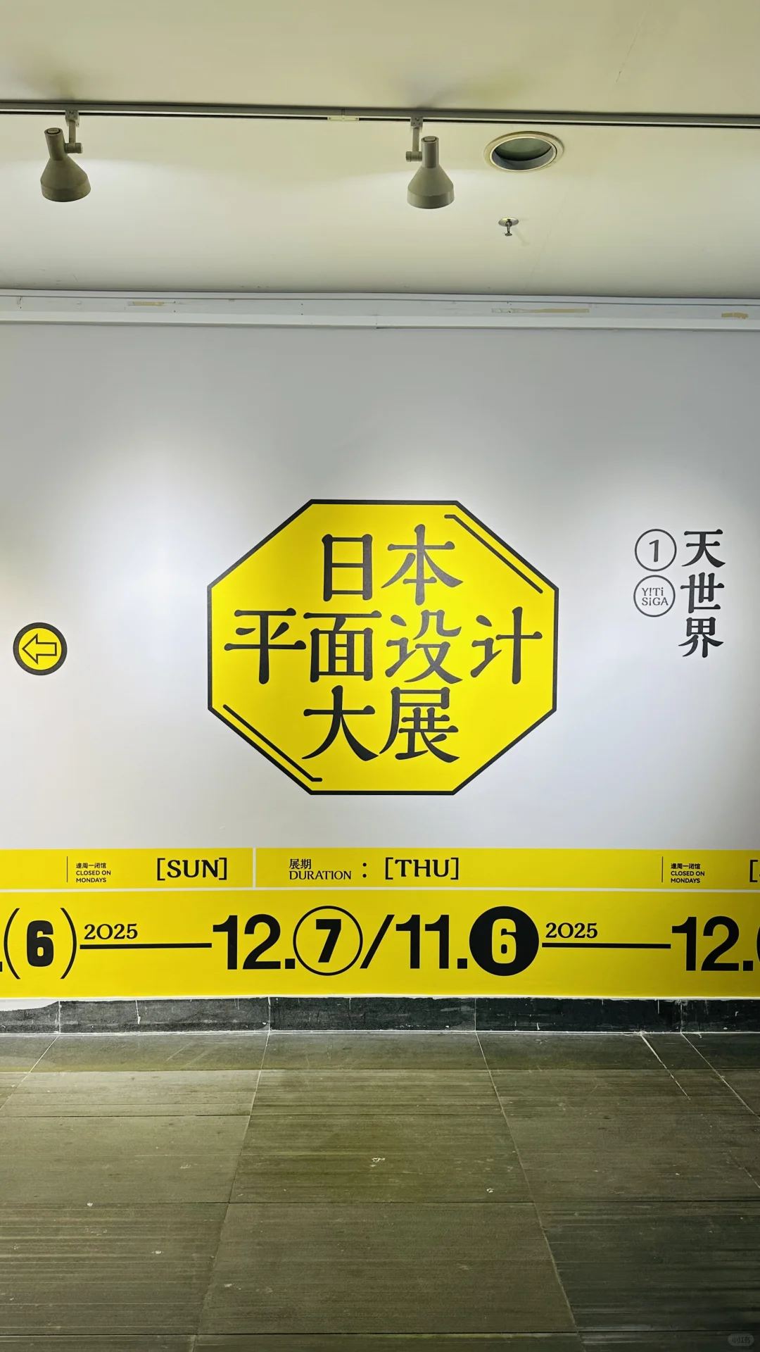 最后两周赶紧冲｜日本平面设计大展