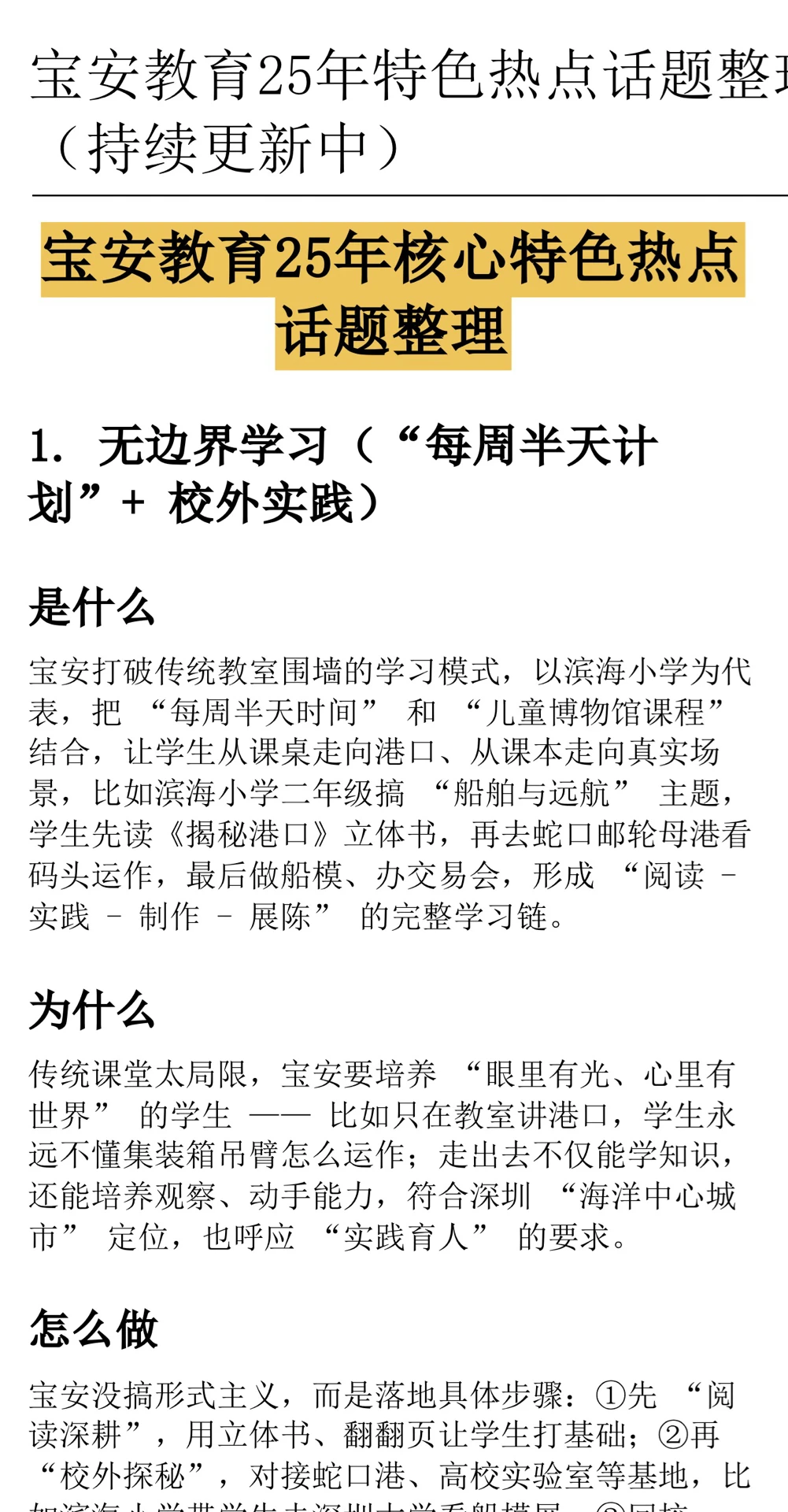宝安26届结构化面试 地区特色热点合集（一）