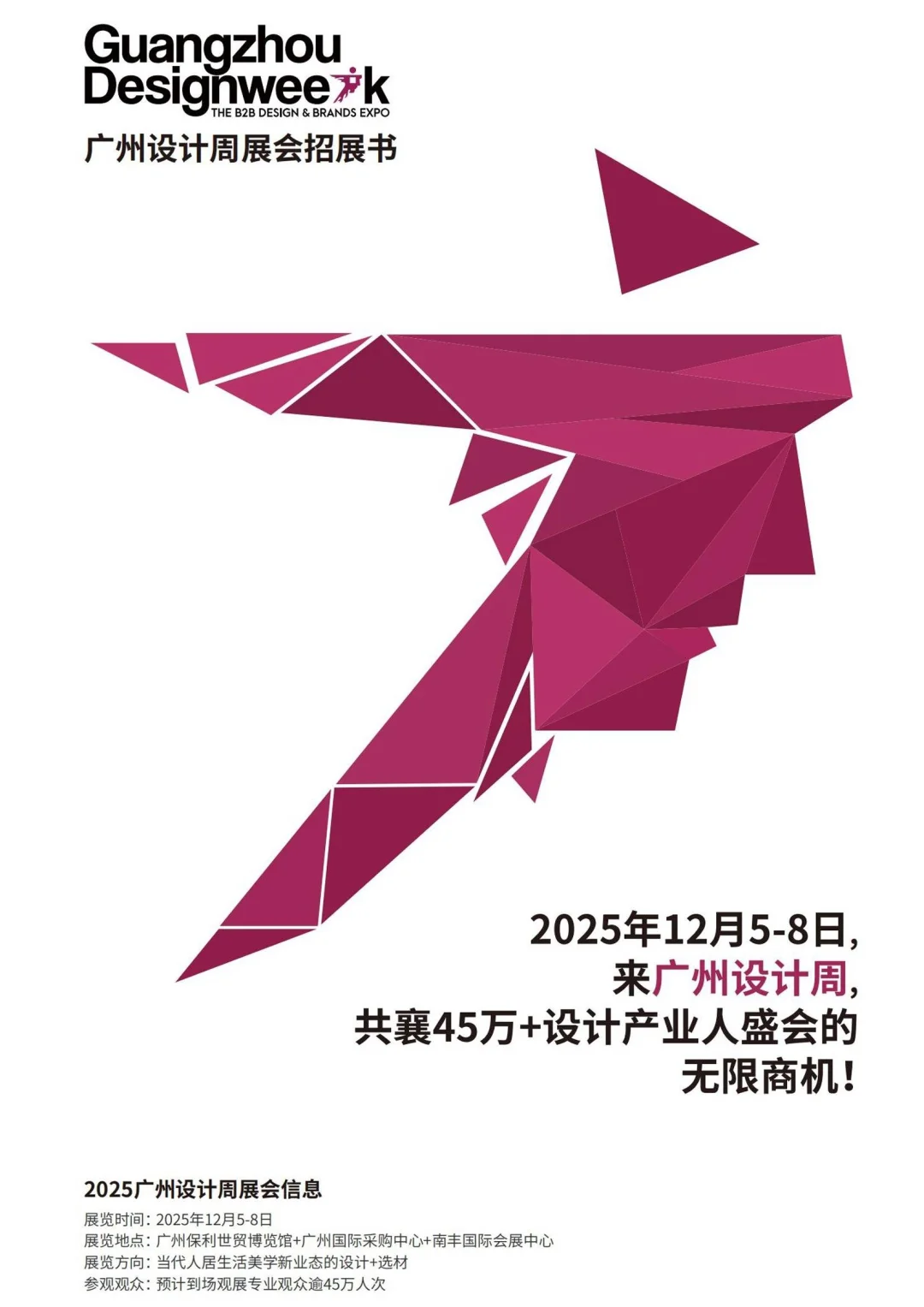 2025广州设计周45万观众