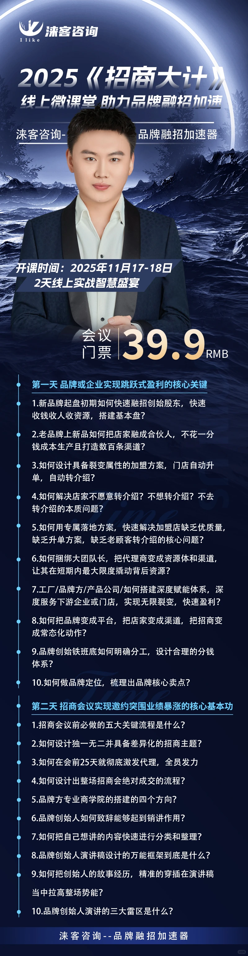 美业品牌方必修课程