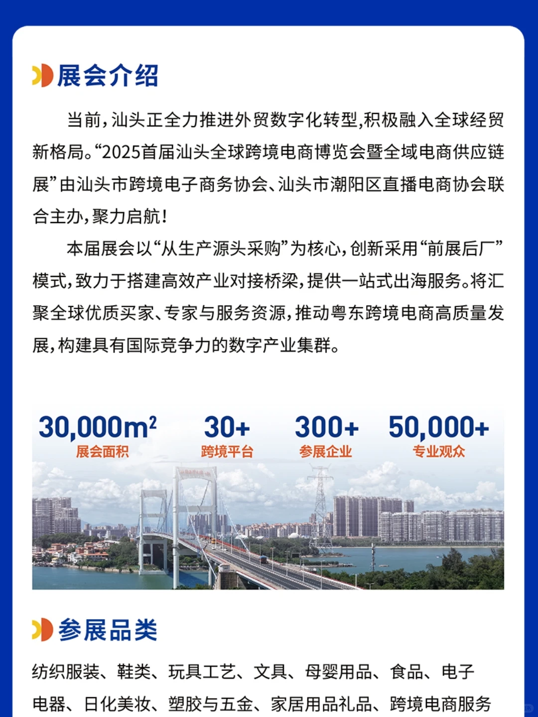 80+美妆源头厂齐聚汕头电商供应链展