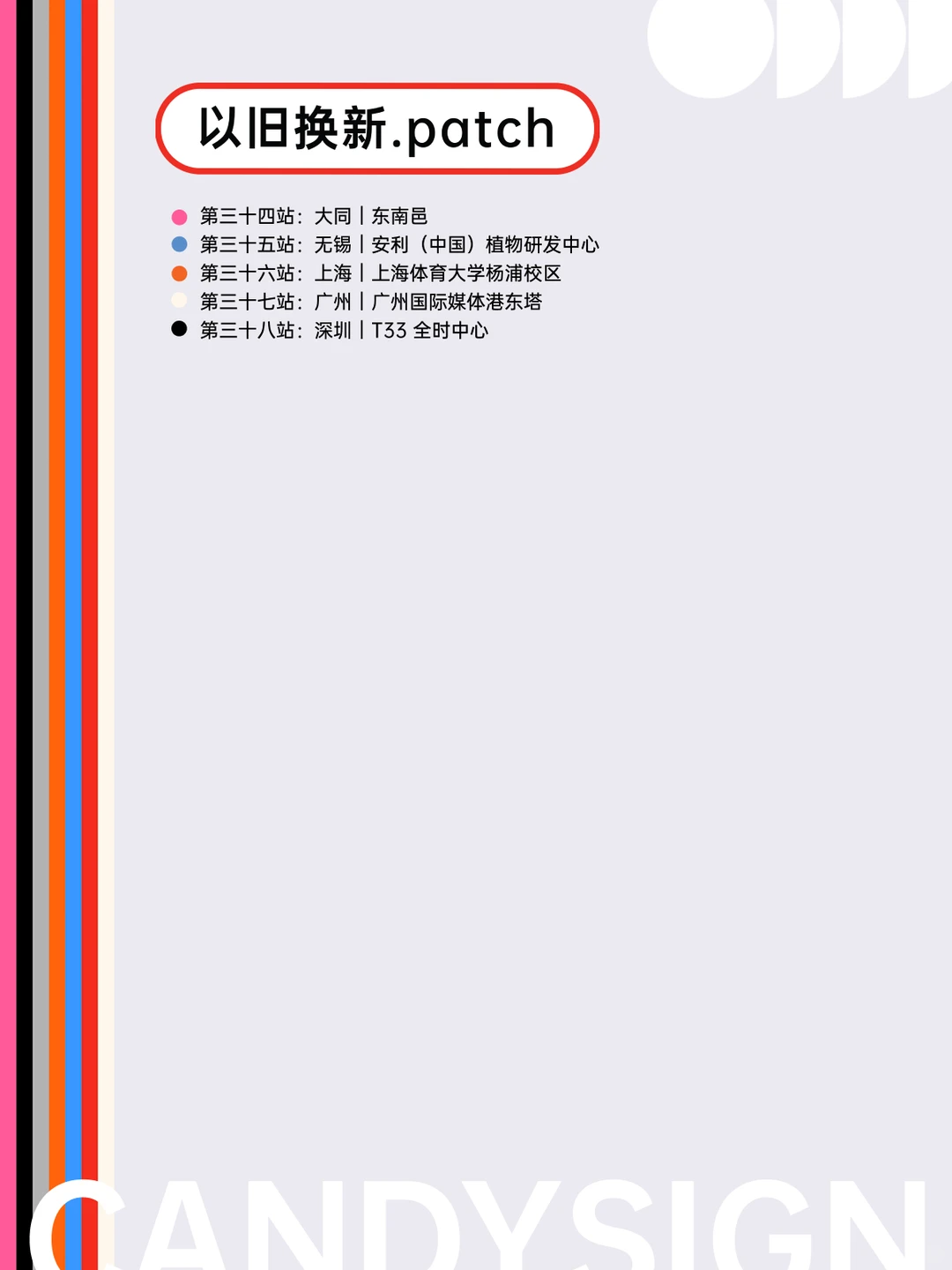 摇人派糖｜坐标广州，等你加入！