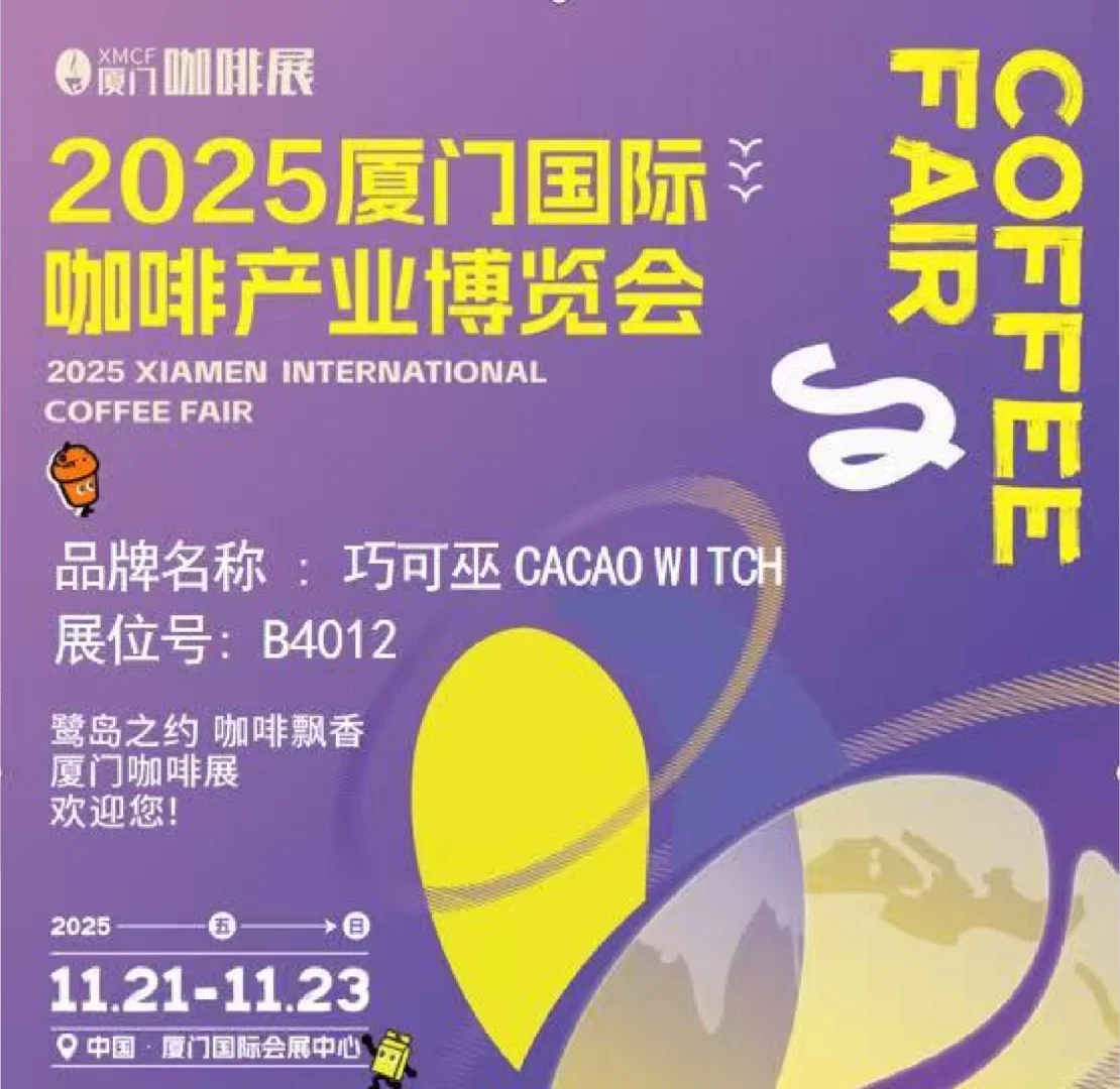 厦门国际会展中心咖啡节抓测评人啦!!