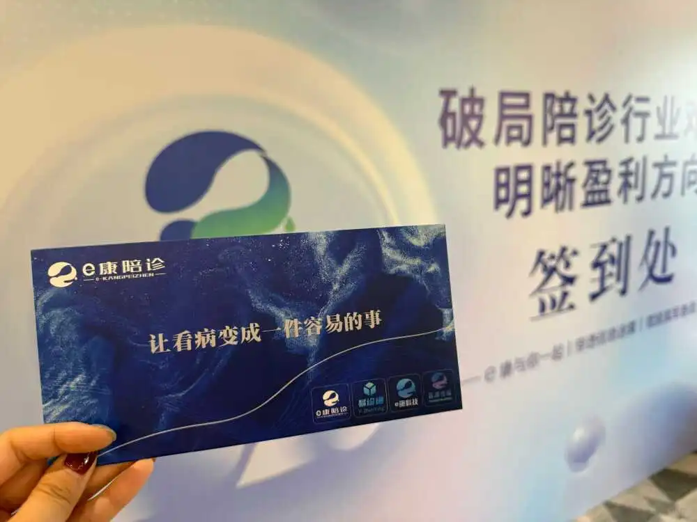 e康新一期招商会开始啦！