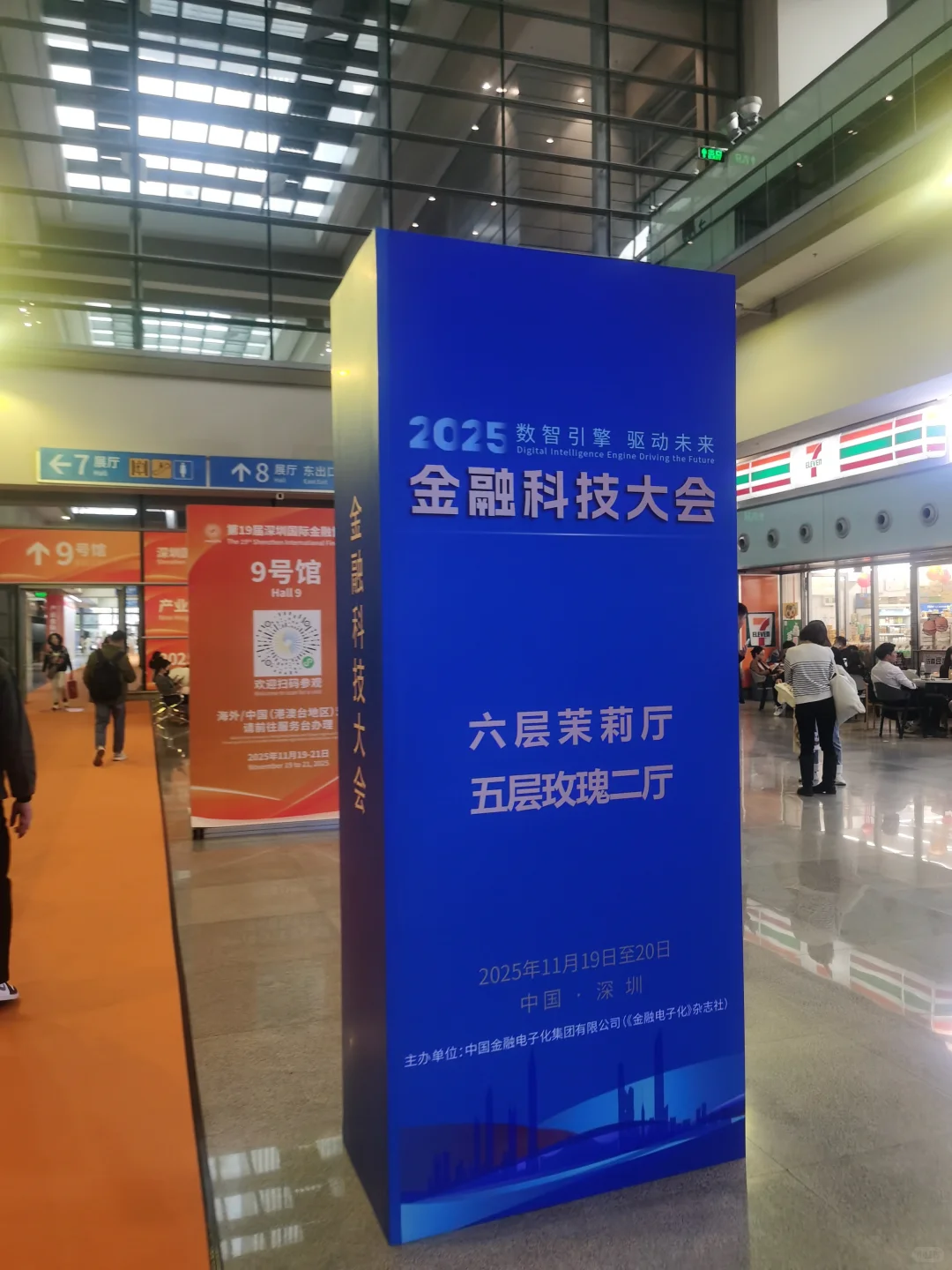 第十九届深圳金融国际博览汇