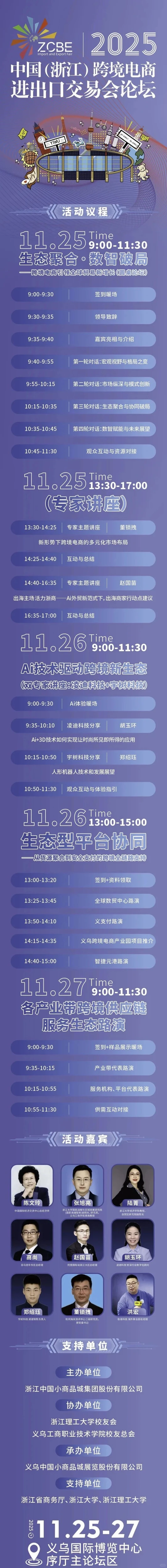 倒数6天重磅发布！跨境生态、干货都在这！