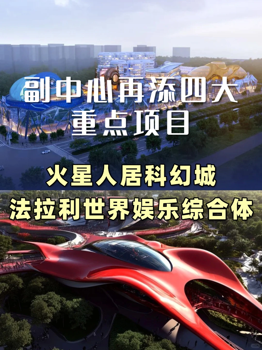 世界最快过山车落户北京城市副中心