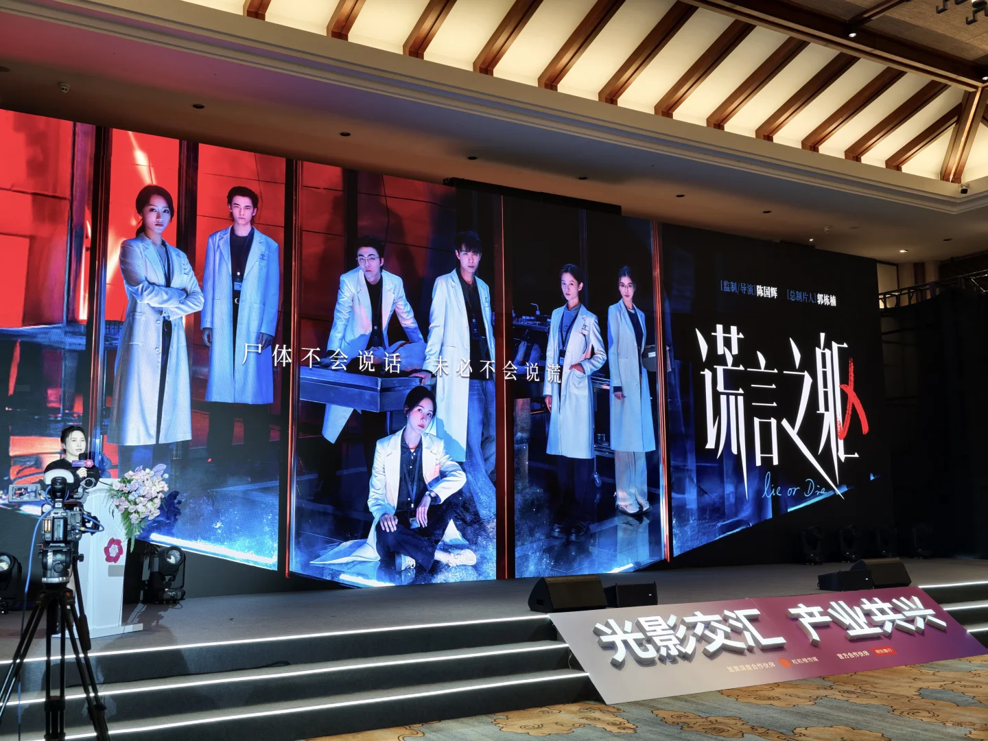 陈都灵秦霄贤《谎言之躯》亮相推介会！