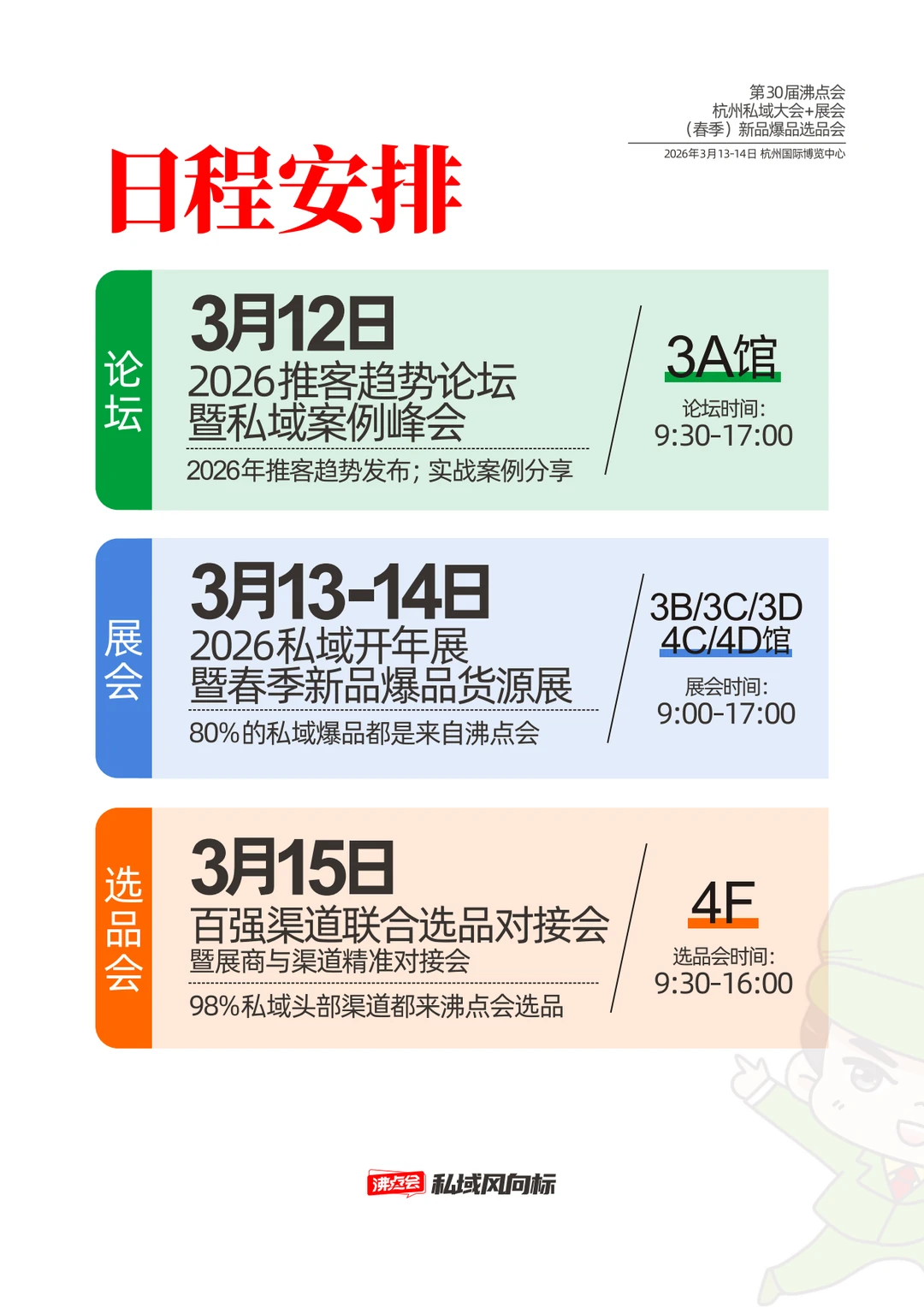 2026杭州私域电商展会预告！