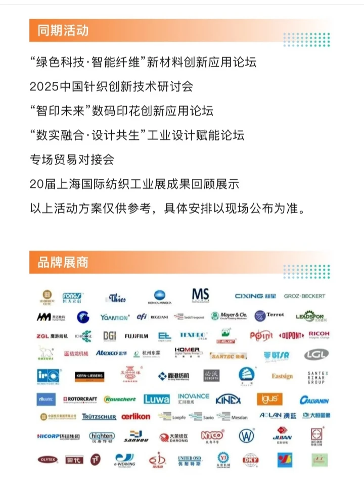 纺织行业人必冲！上海国际纺织工业展会